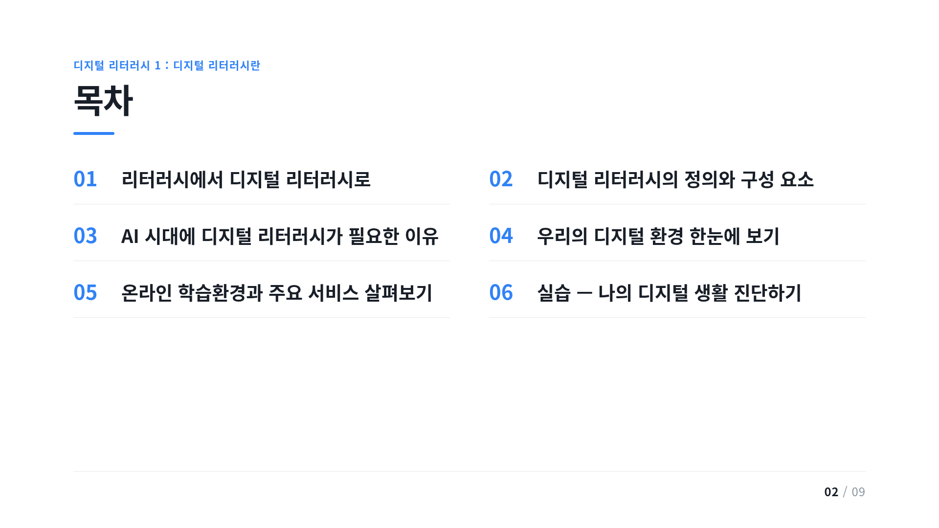 목차