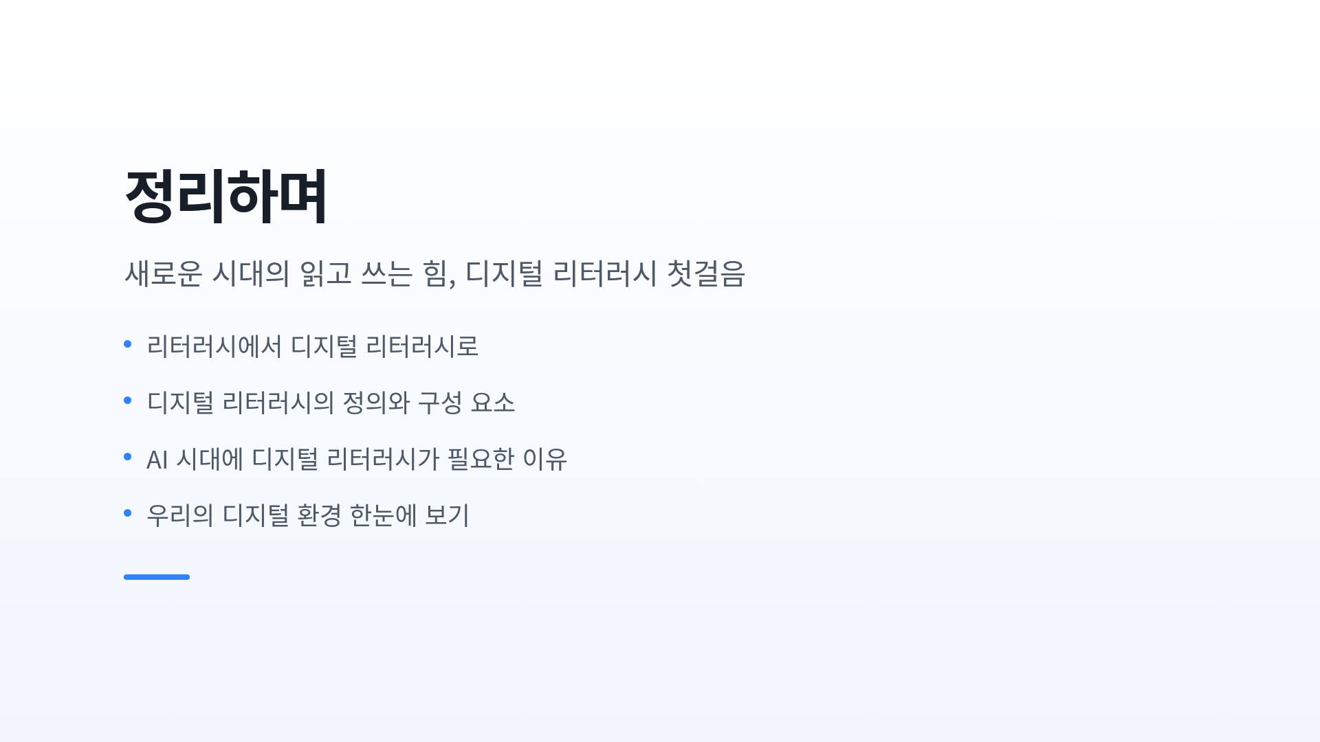 정리하며