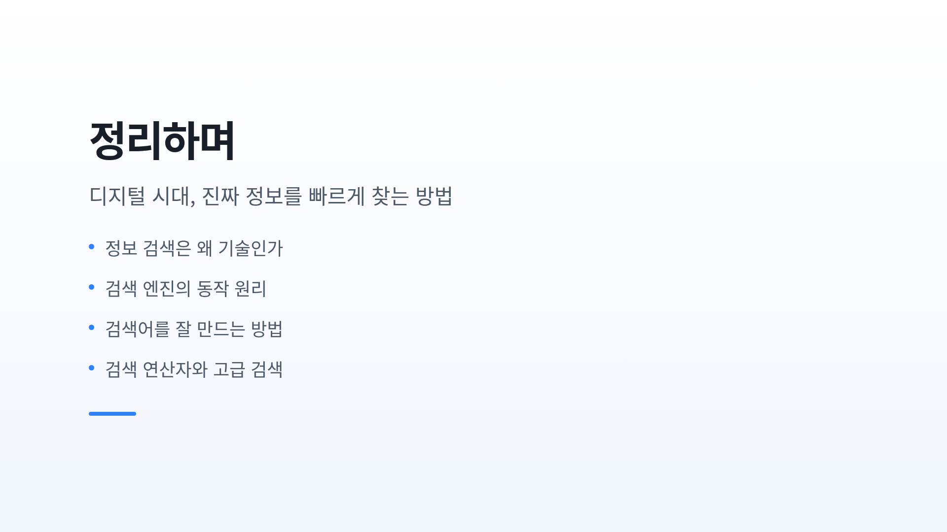 정리하며