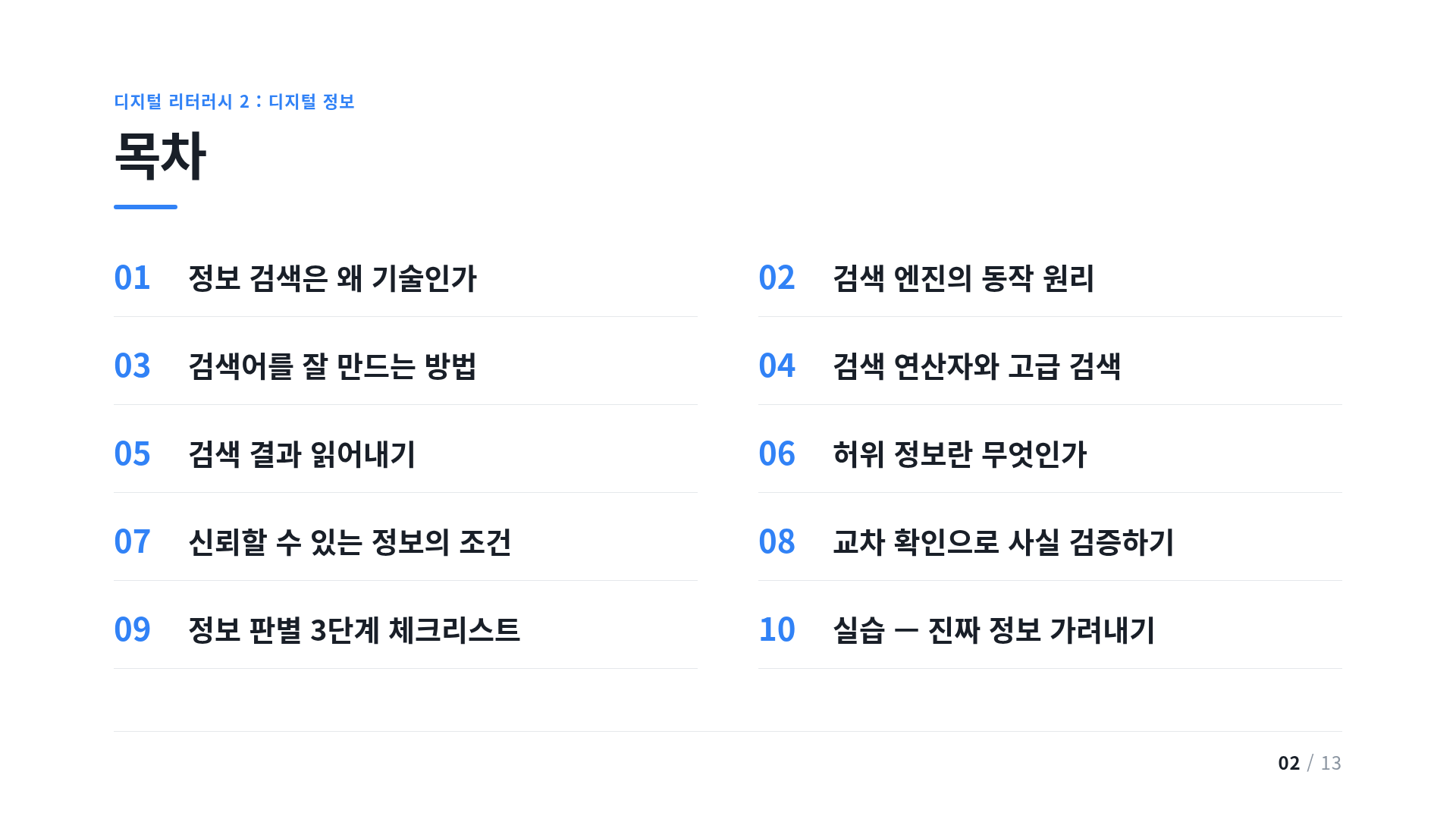 목차