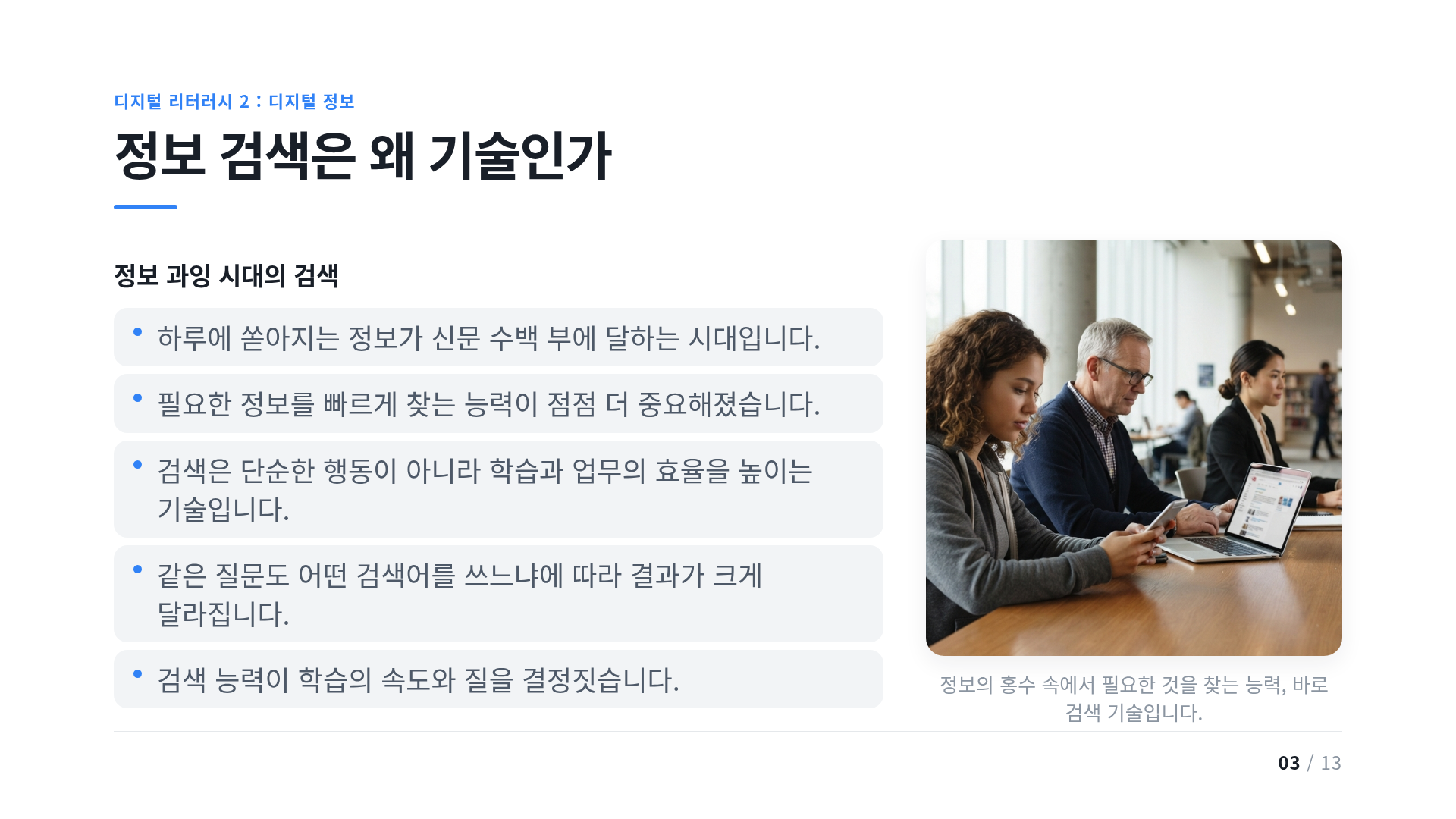 정보 검색은 왜 기술인가
