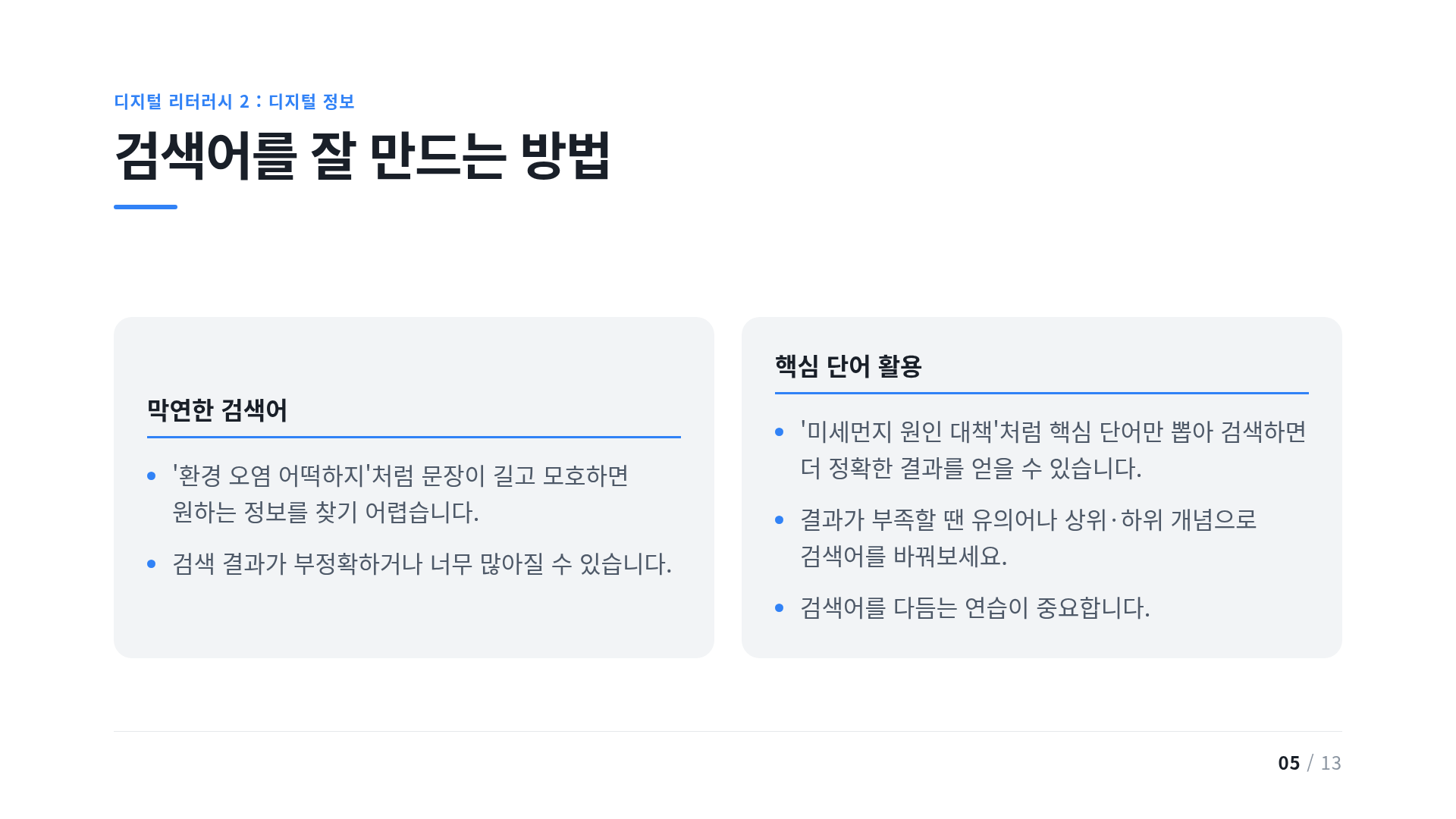 검색어를 잘 만드는 방법