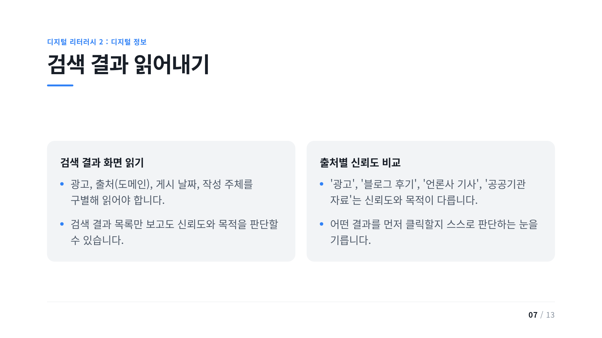 검색 결과 읽어내기