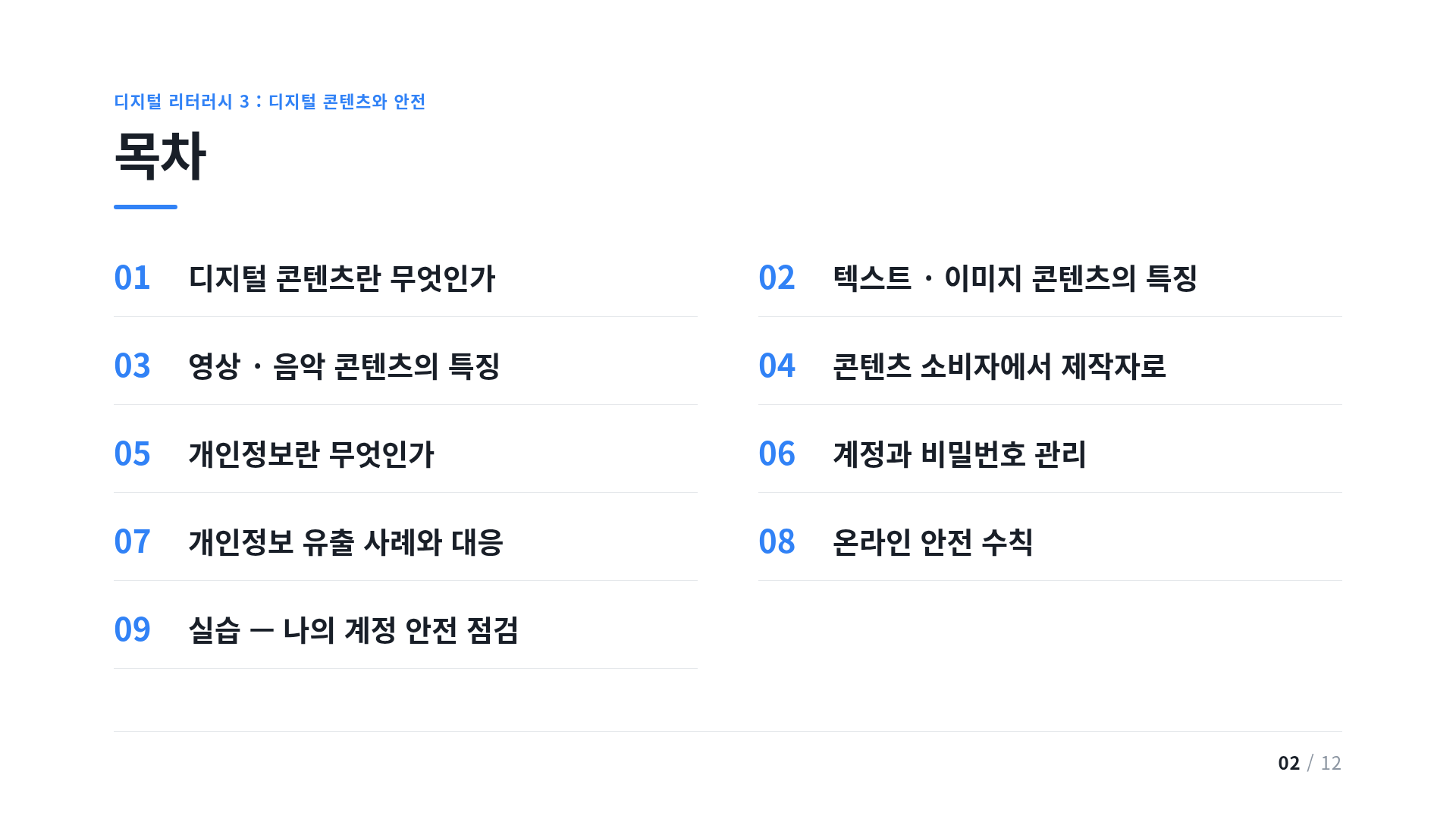 목차