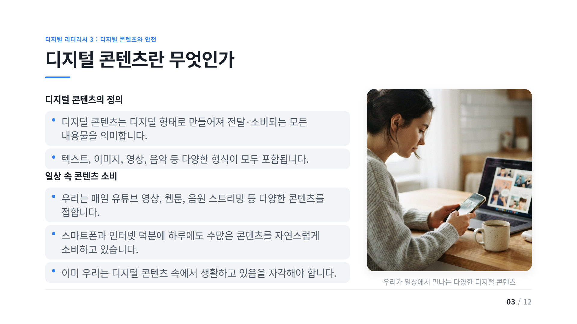디지털 콘텐츠란 무엇인가