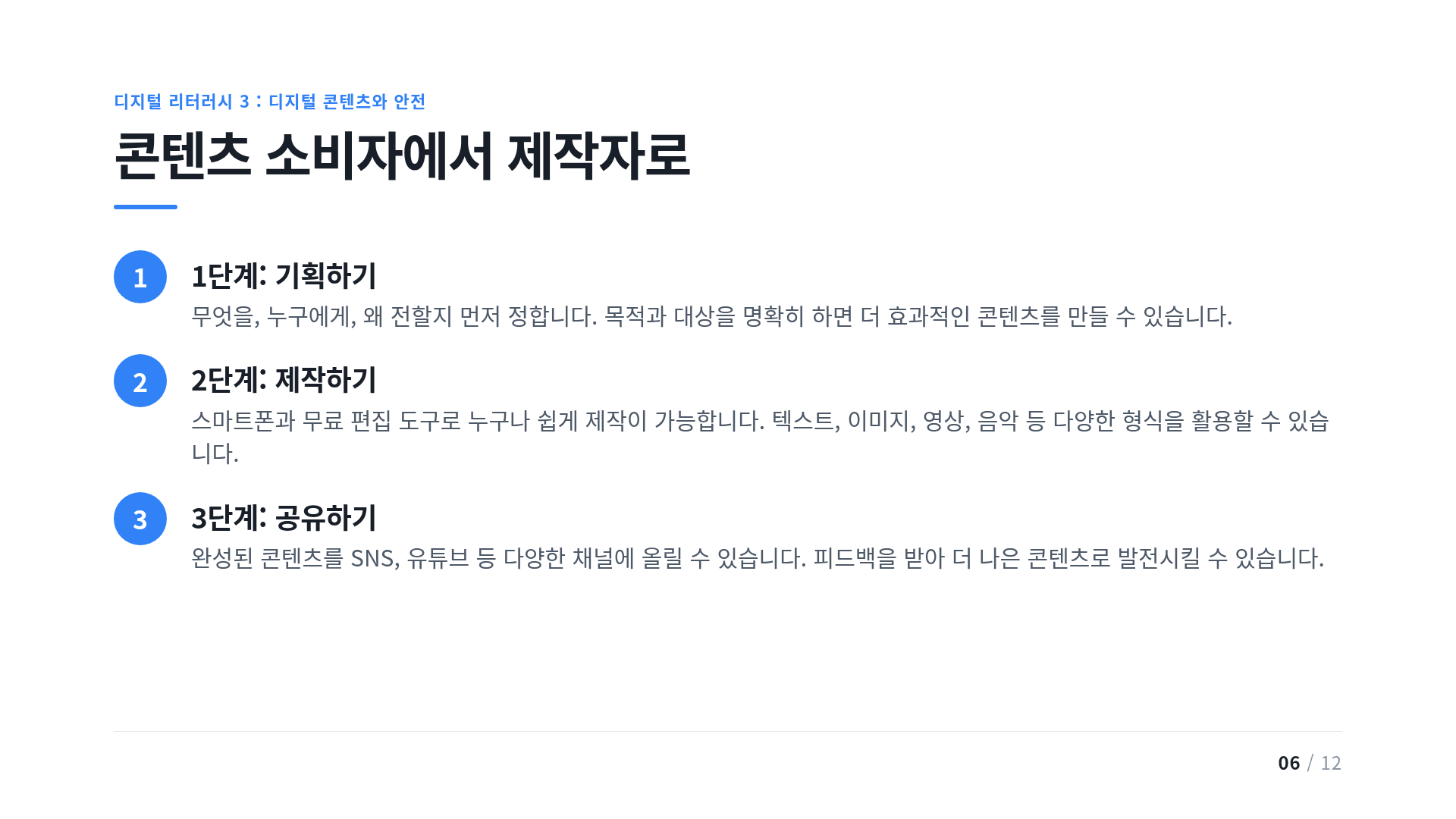 콘텐츠 소비자에서 제작자로