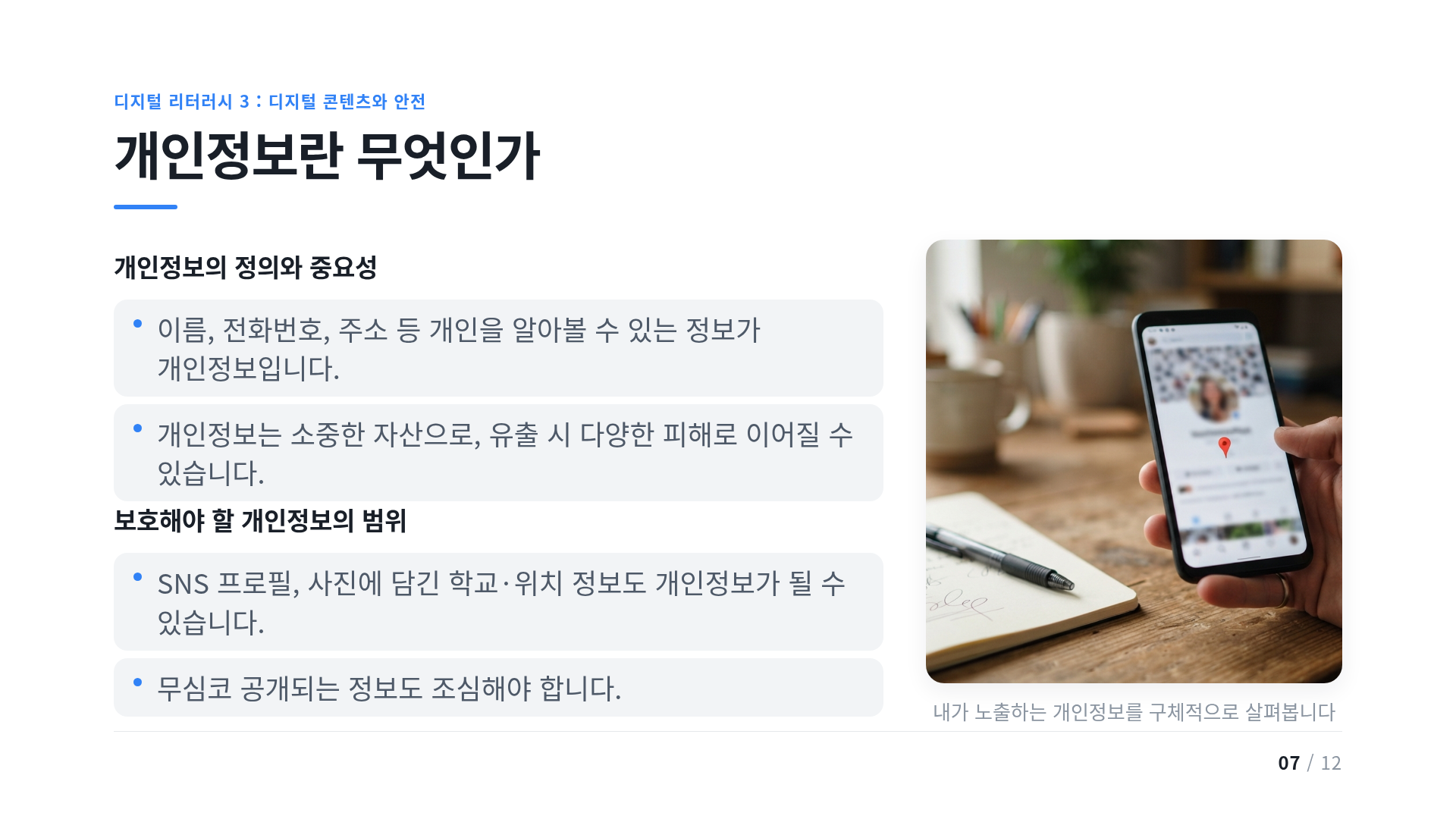 개인정보란 무엇인가