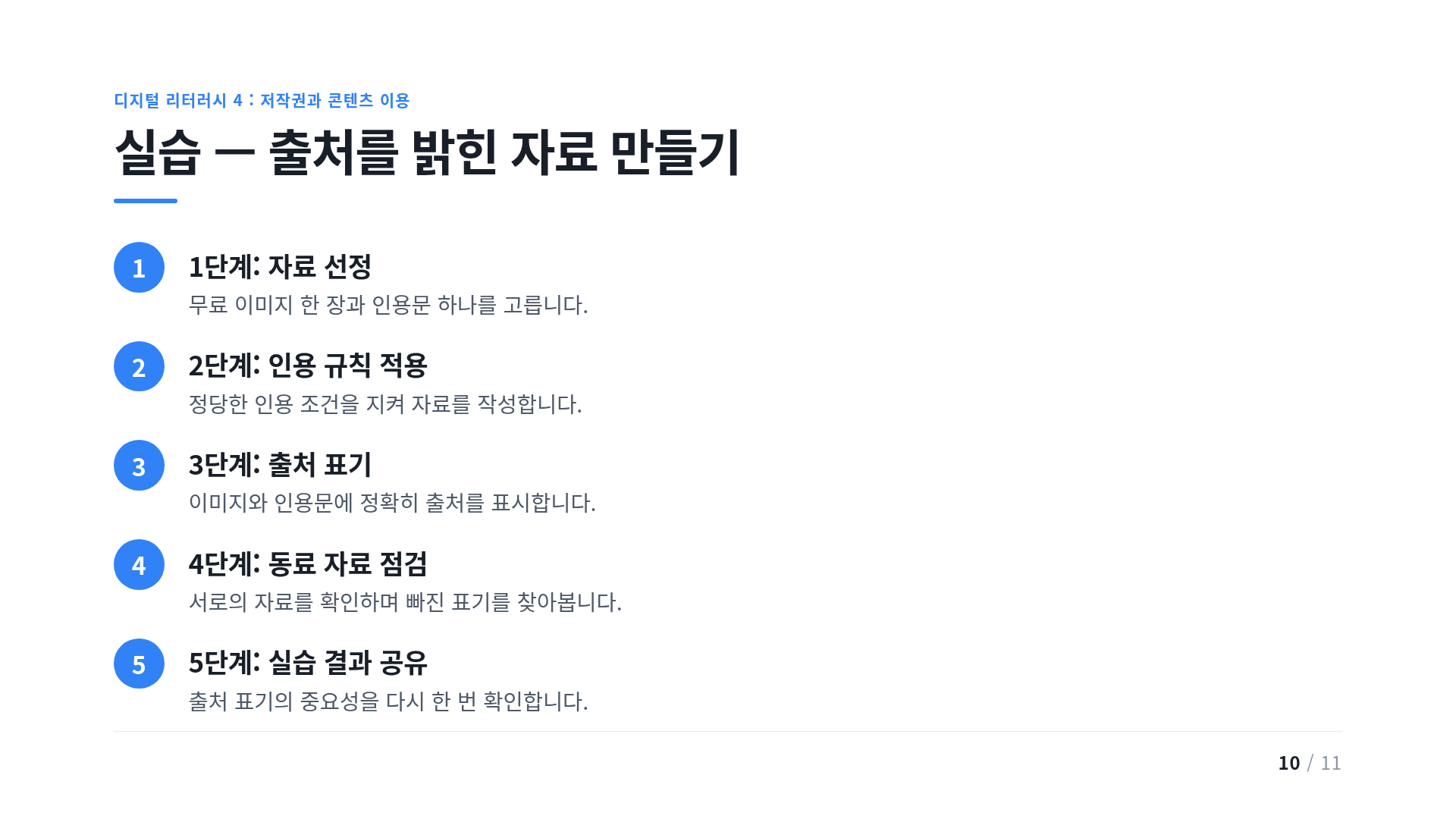 실습 — 출처를 밝힌 자료 만들기