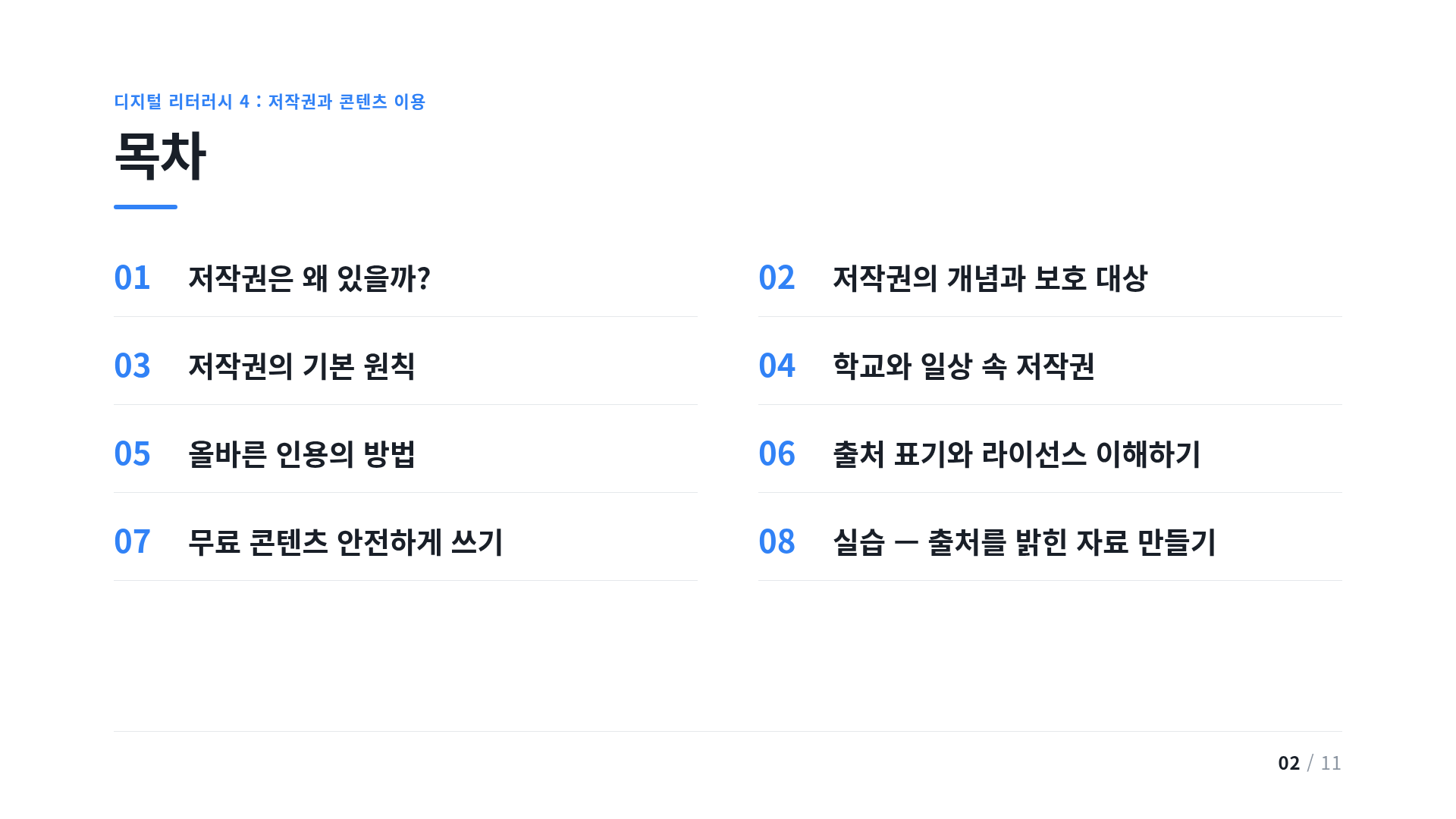 목차