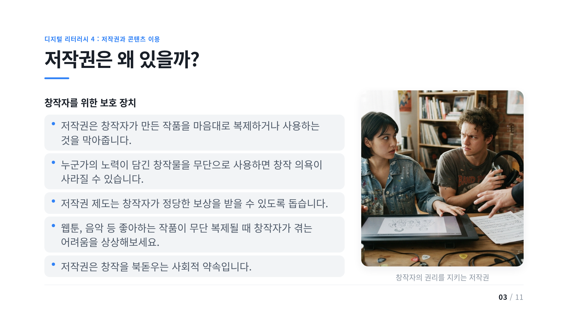 저작권은 왜 있을까?