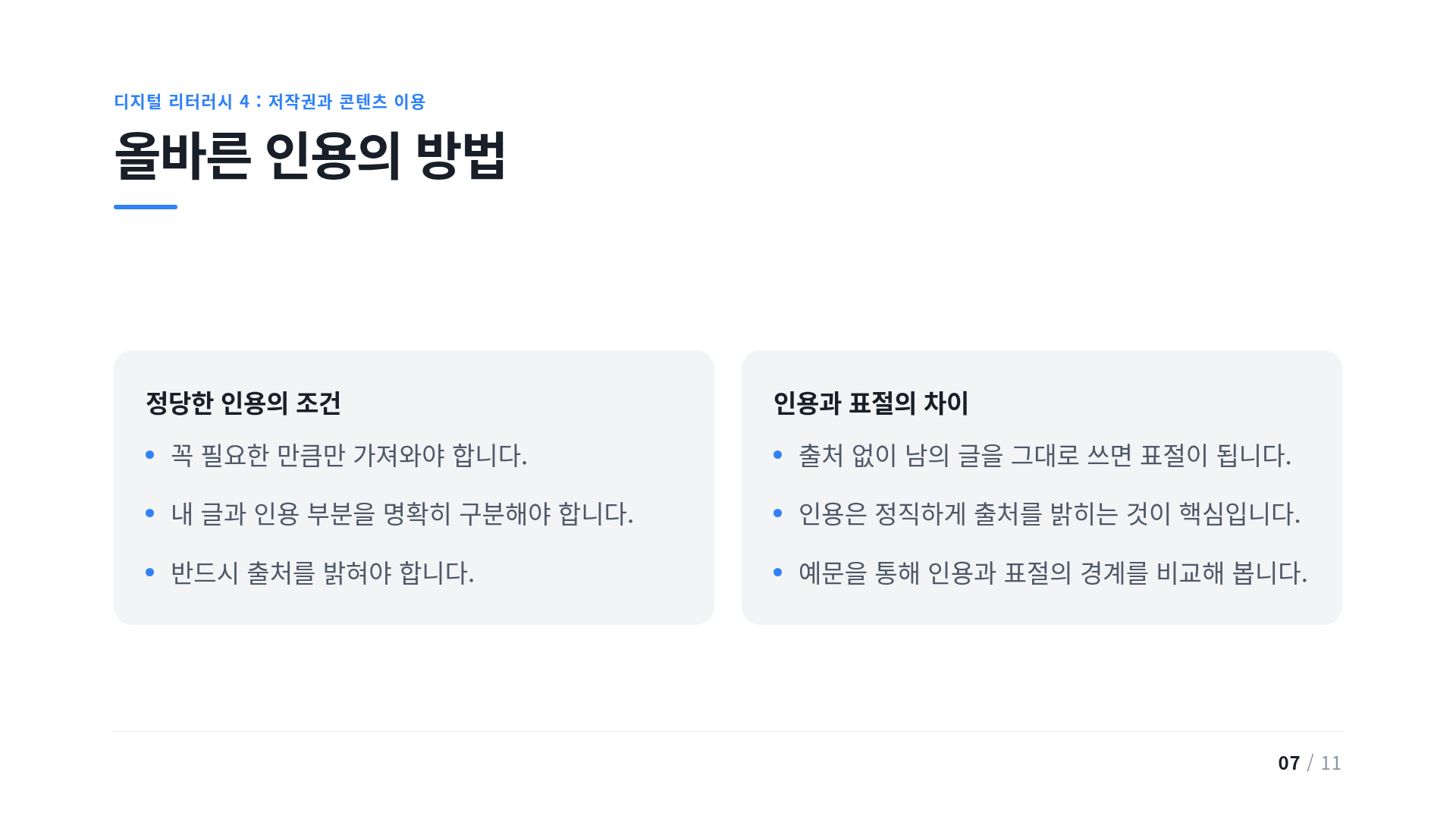 올바른 인용의 방법