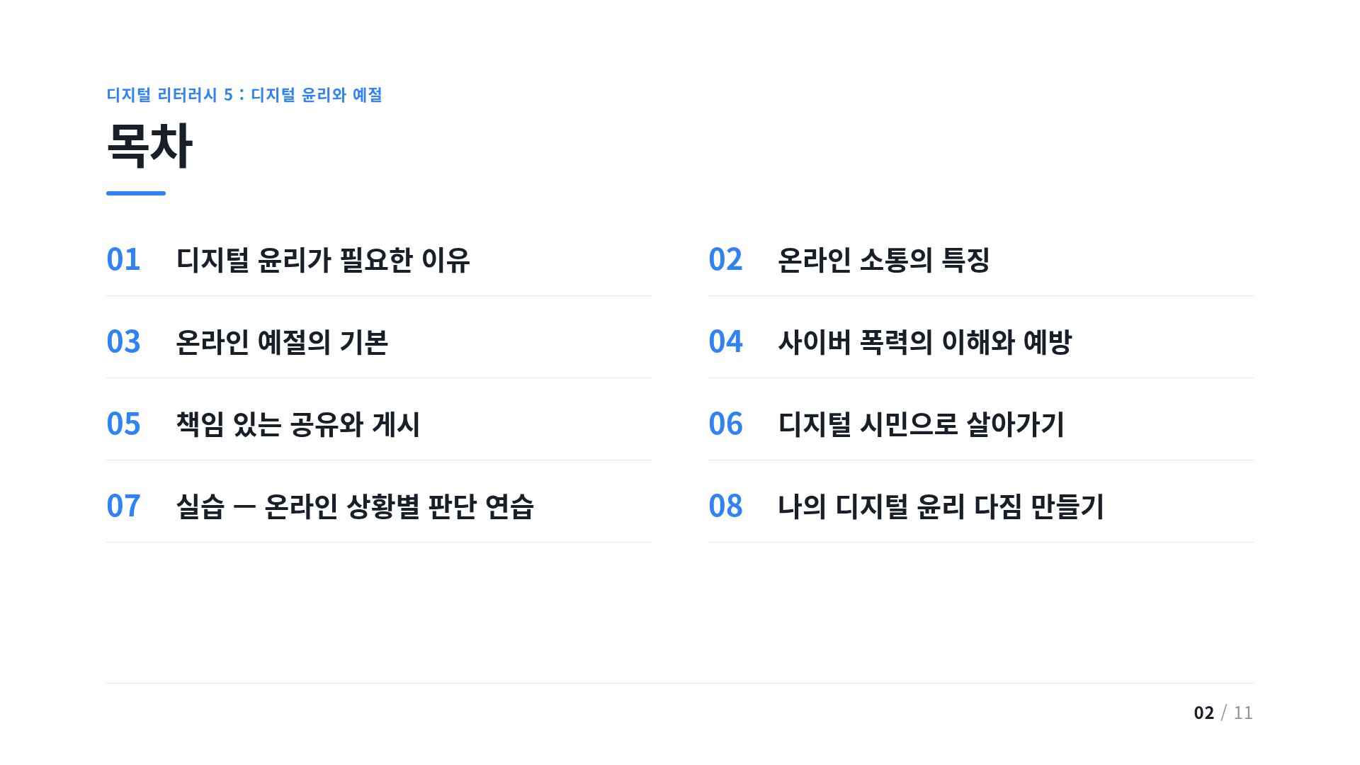 목차