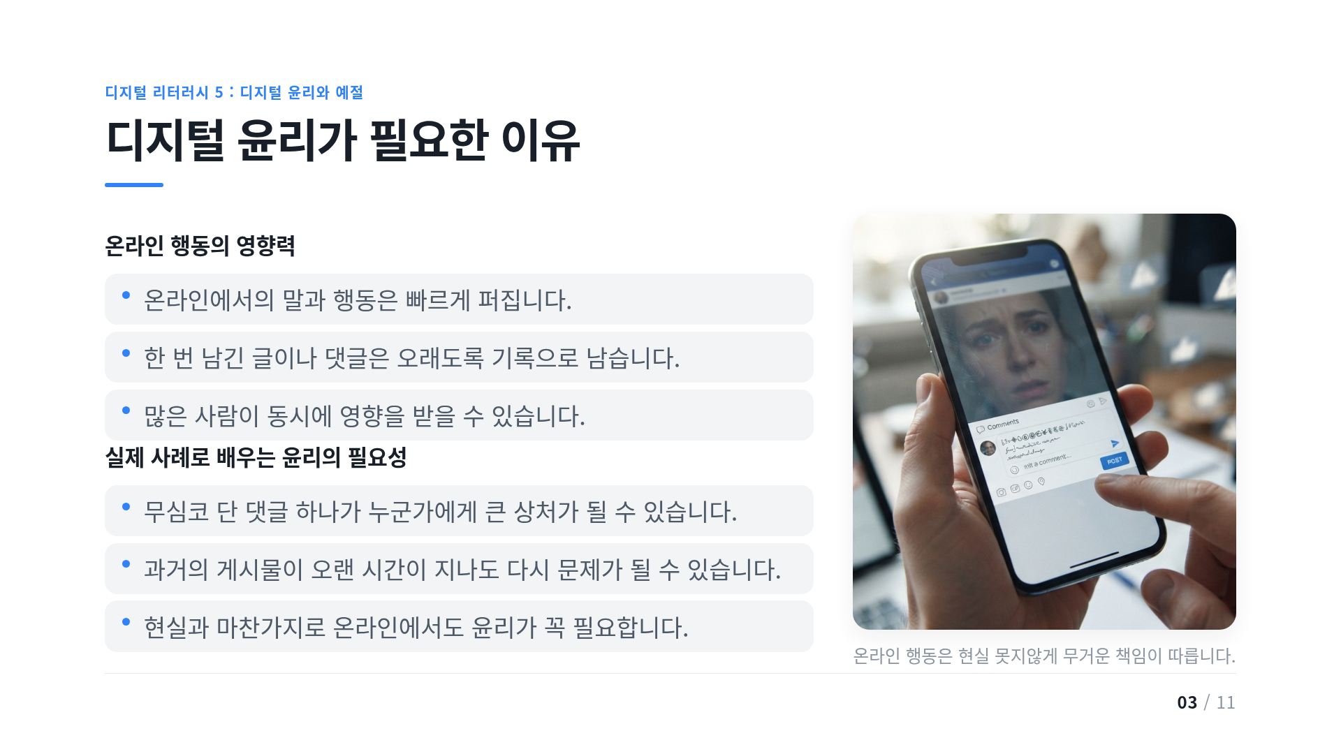 디지털 윤리가 필요한 이유