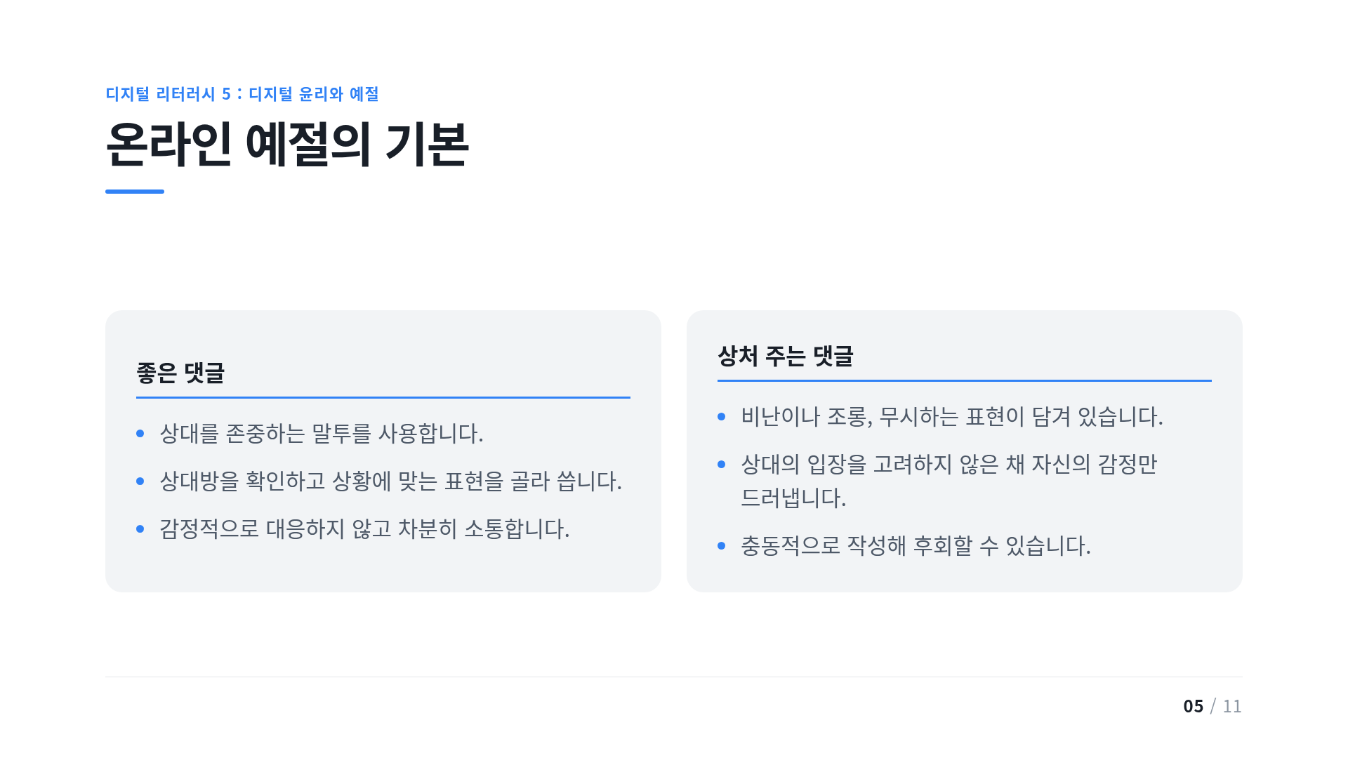 온라인 예절의 기본