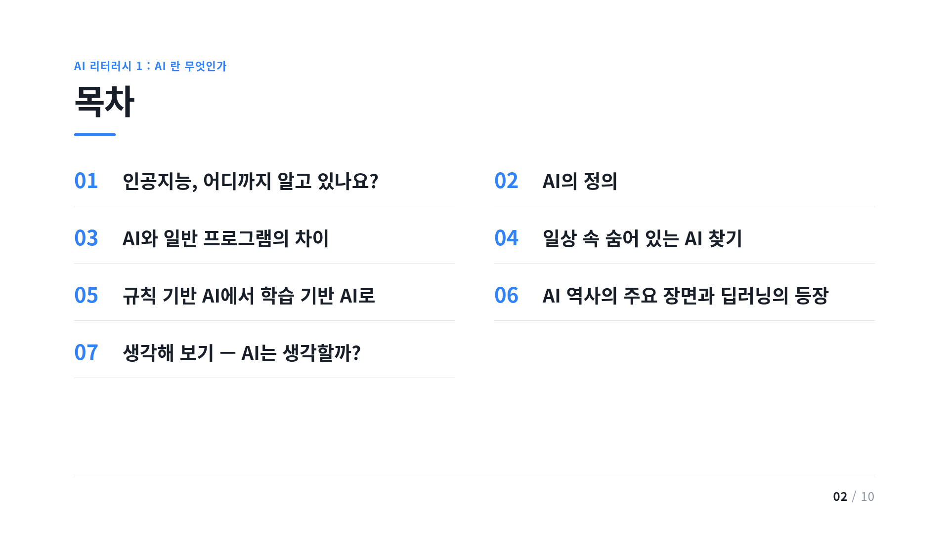 목차