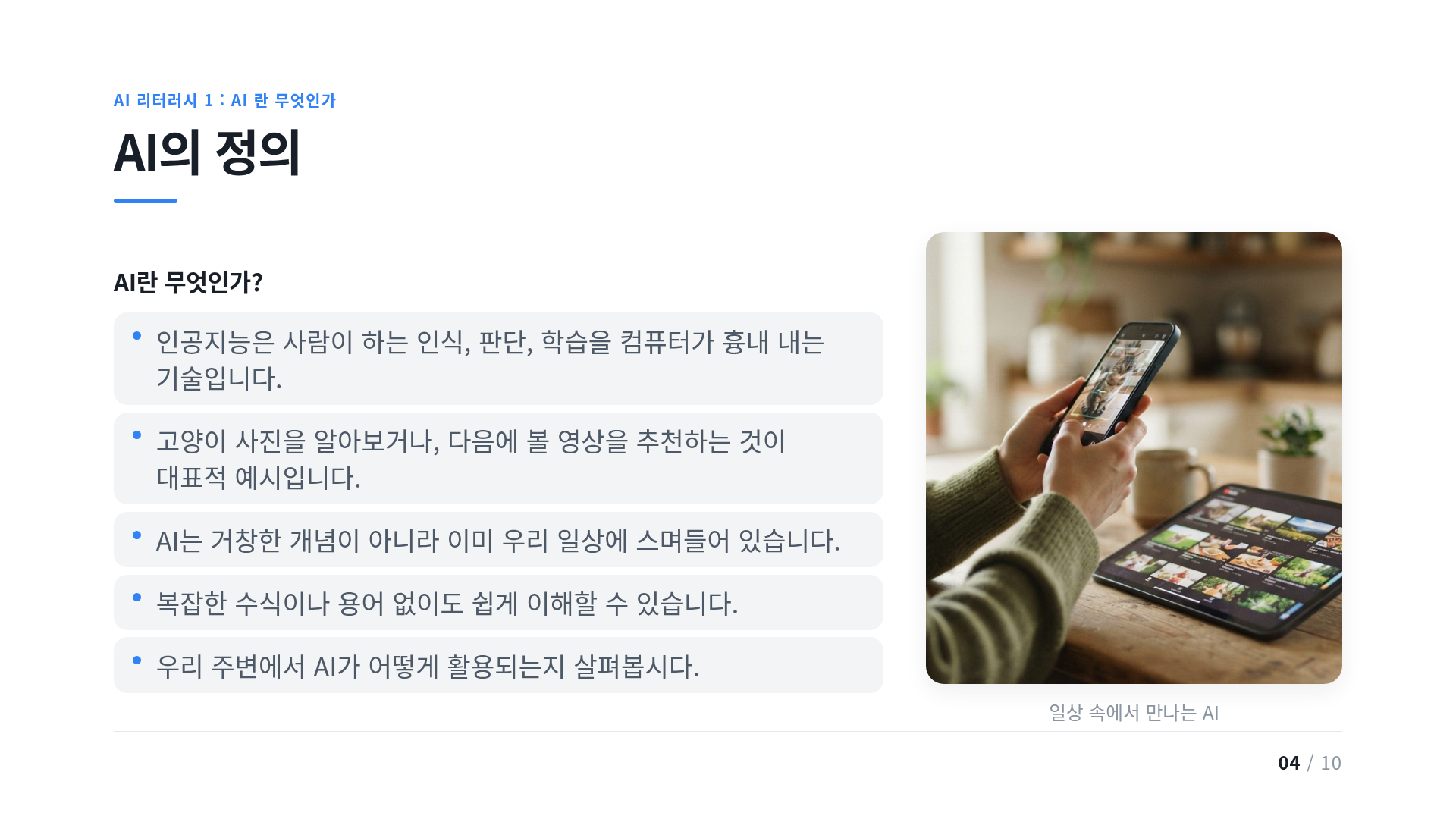 AI의 정의