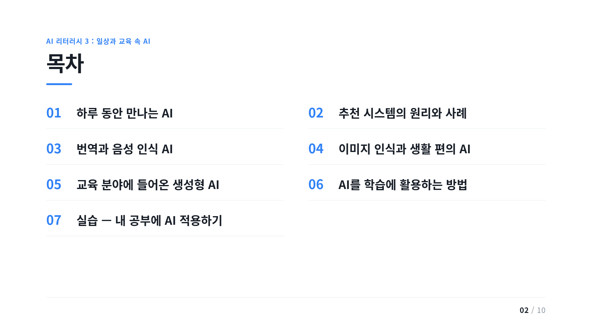 목차