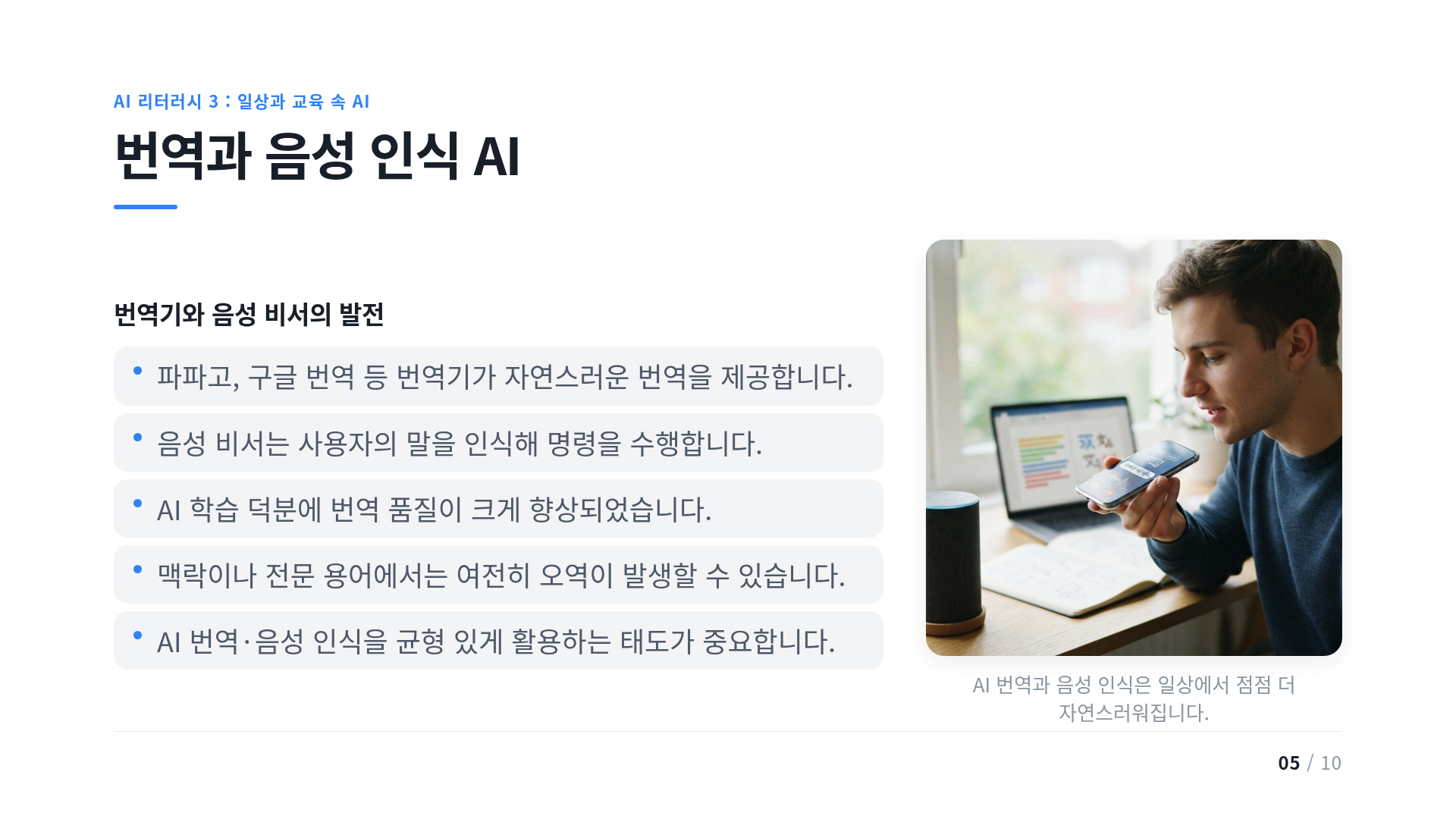 번역과 음성 인식 AI