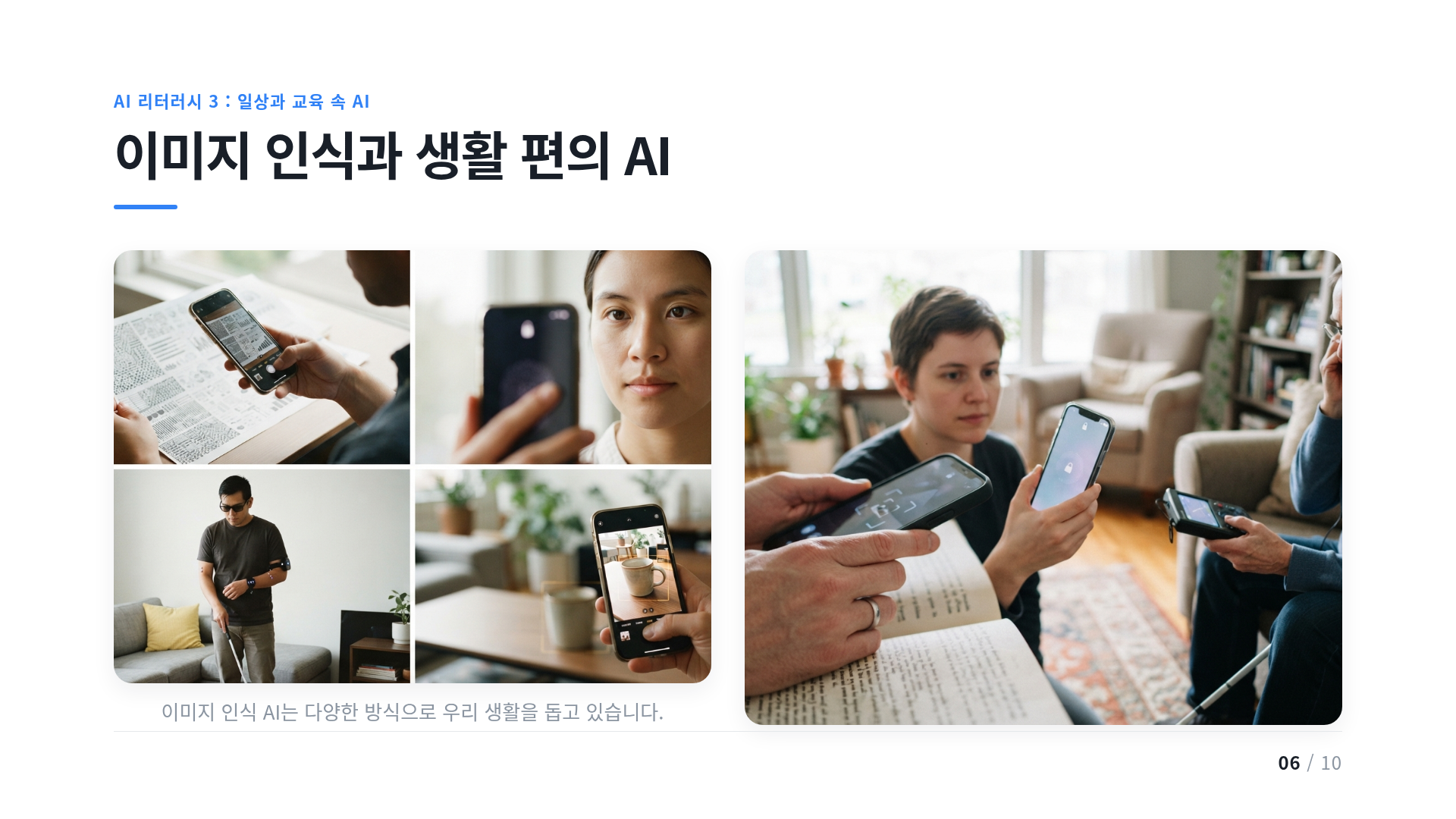 이미지 인식과 생활 편의 AI