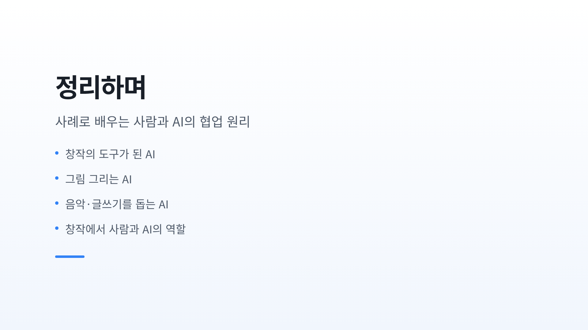 정리하며