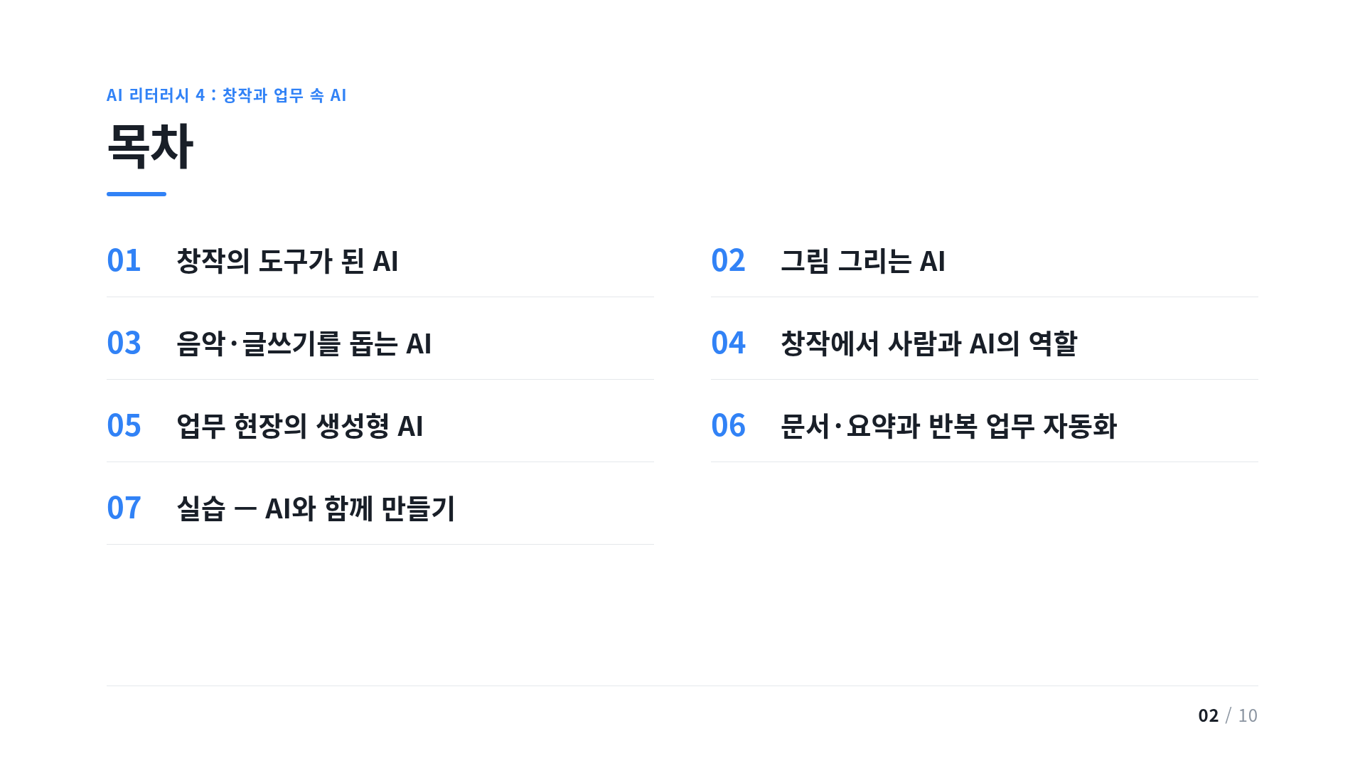 목차