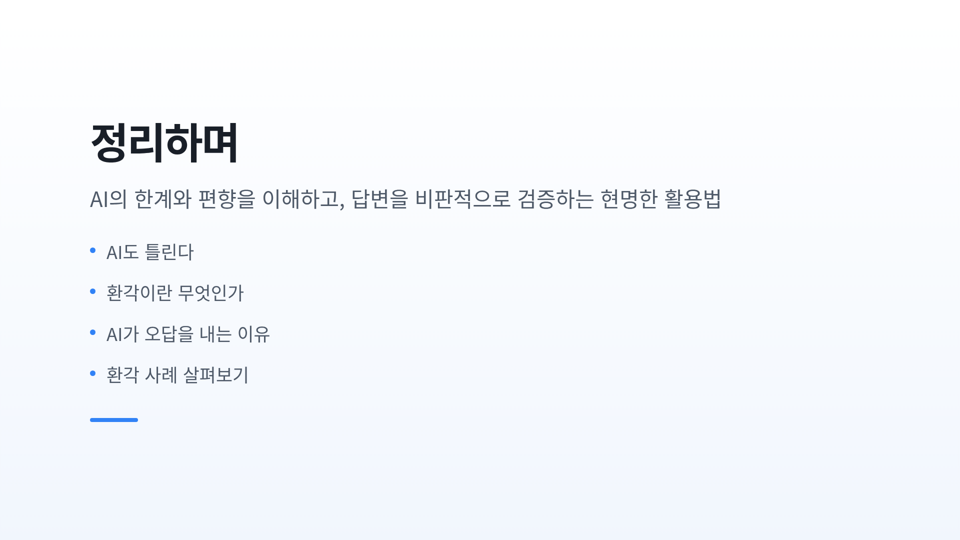 정리하며