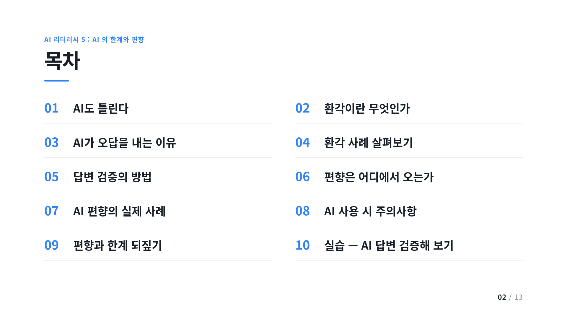 목차