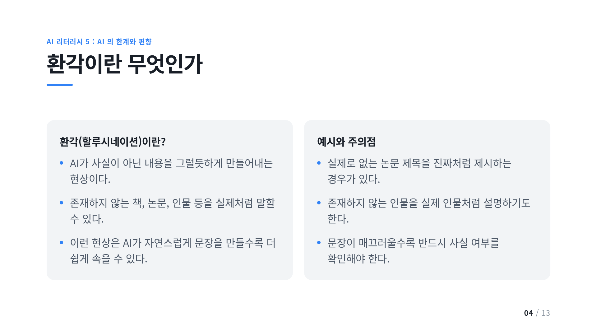 환각이란 무엇인가