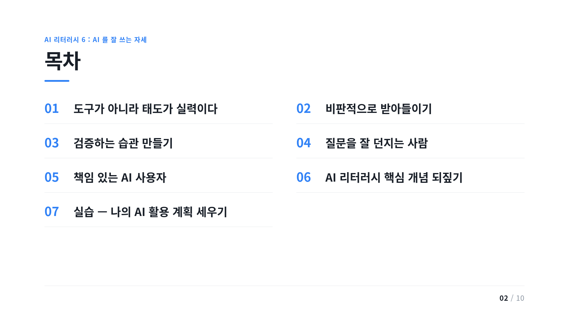 목차
