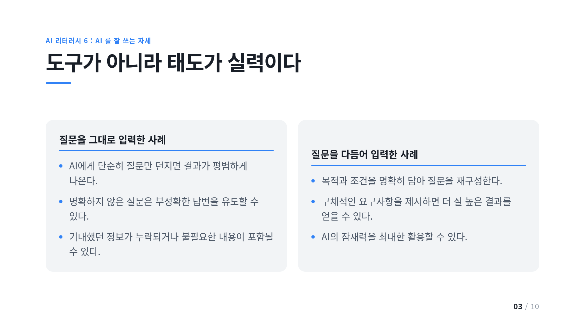 도구가 아니라 태도가 실력이다