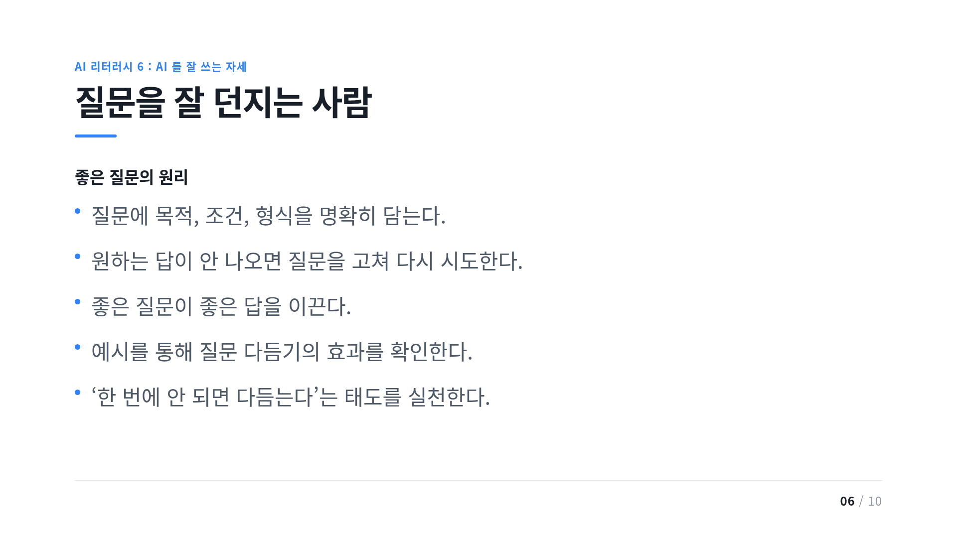 질문을 잘 던지는 사람