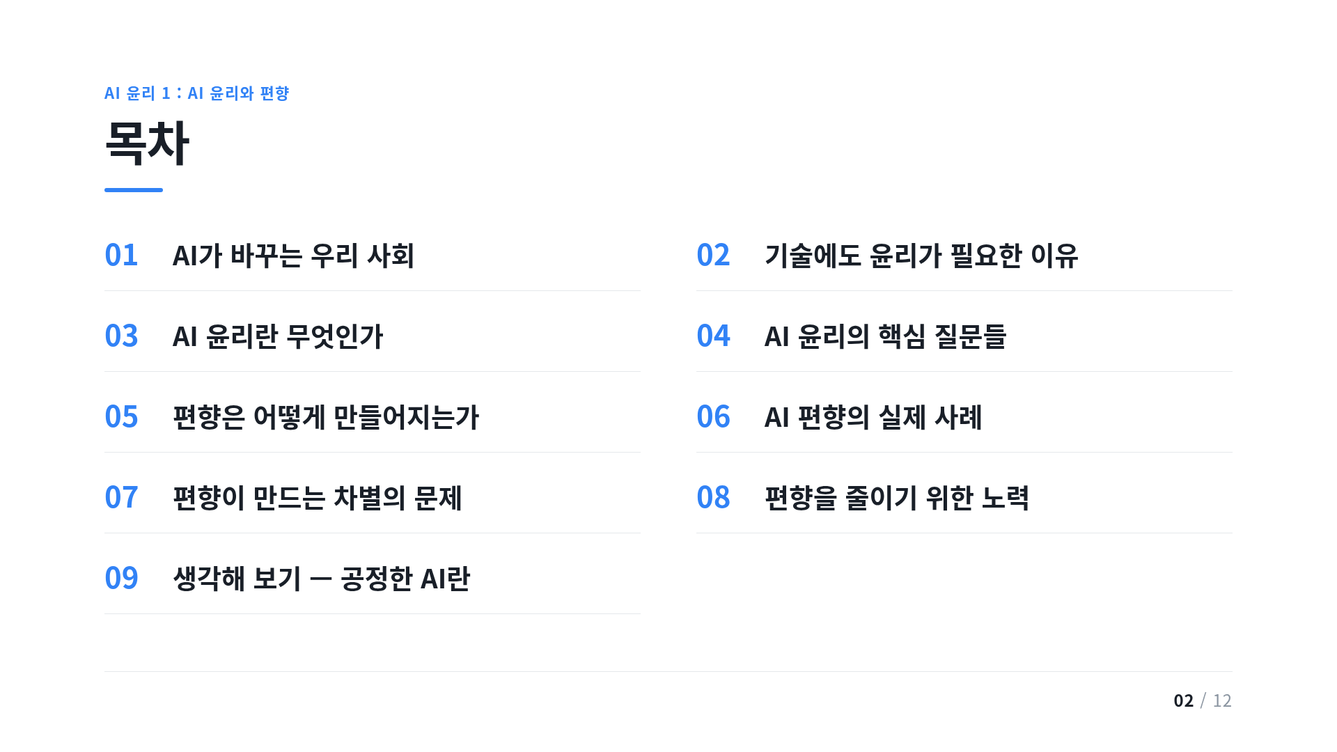 목차