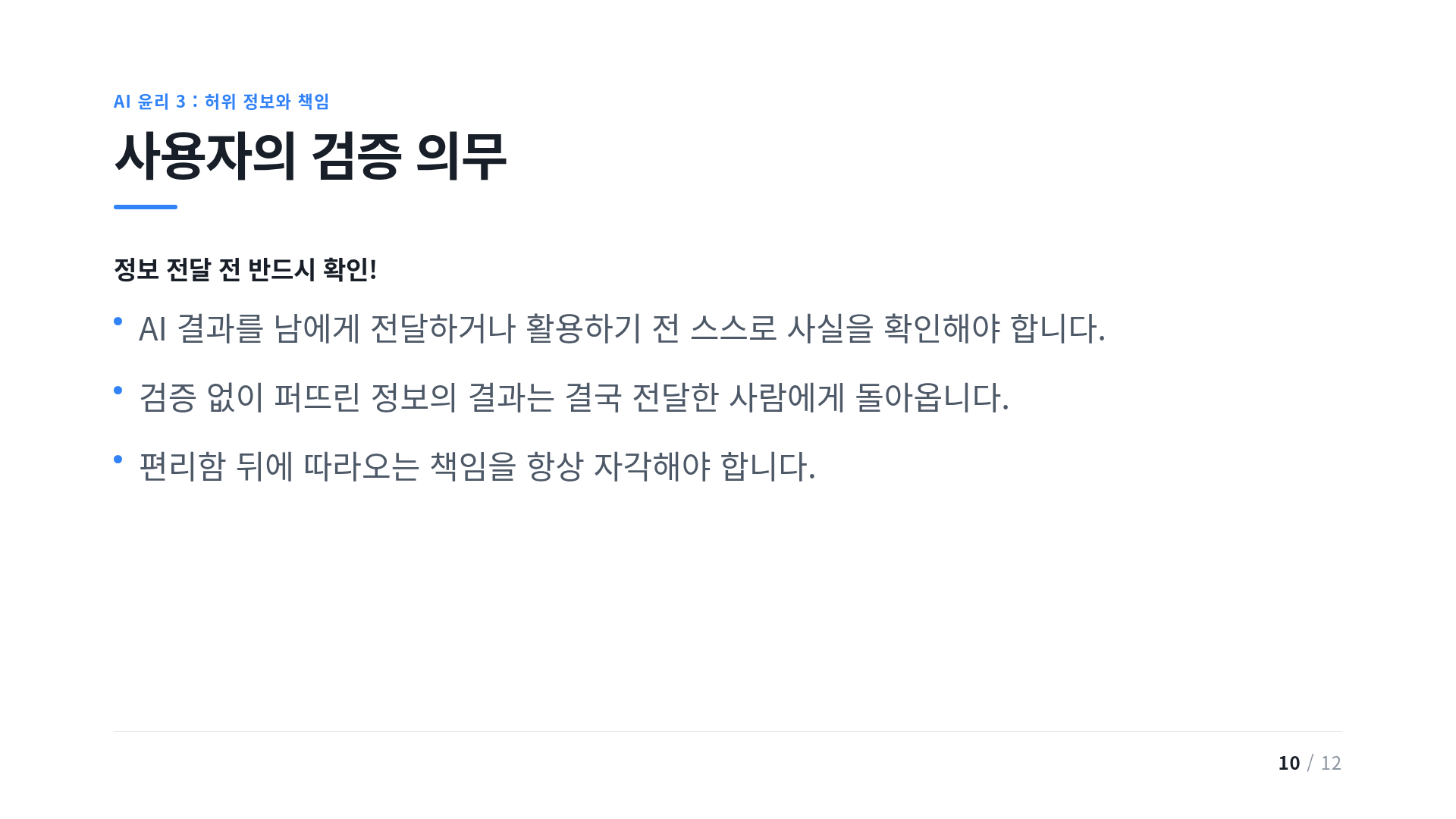사용자의 검증 의무