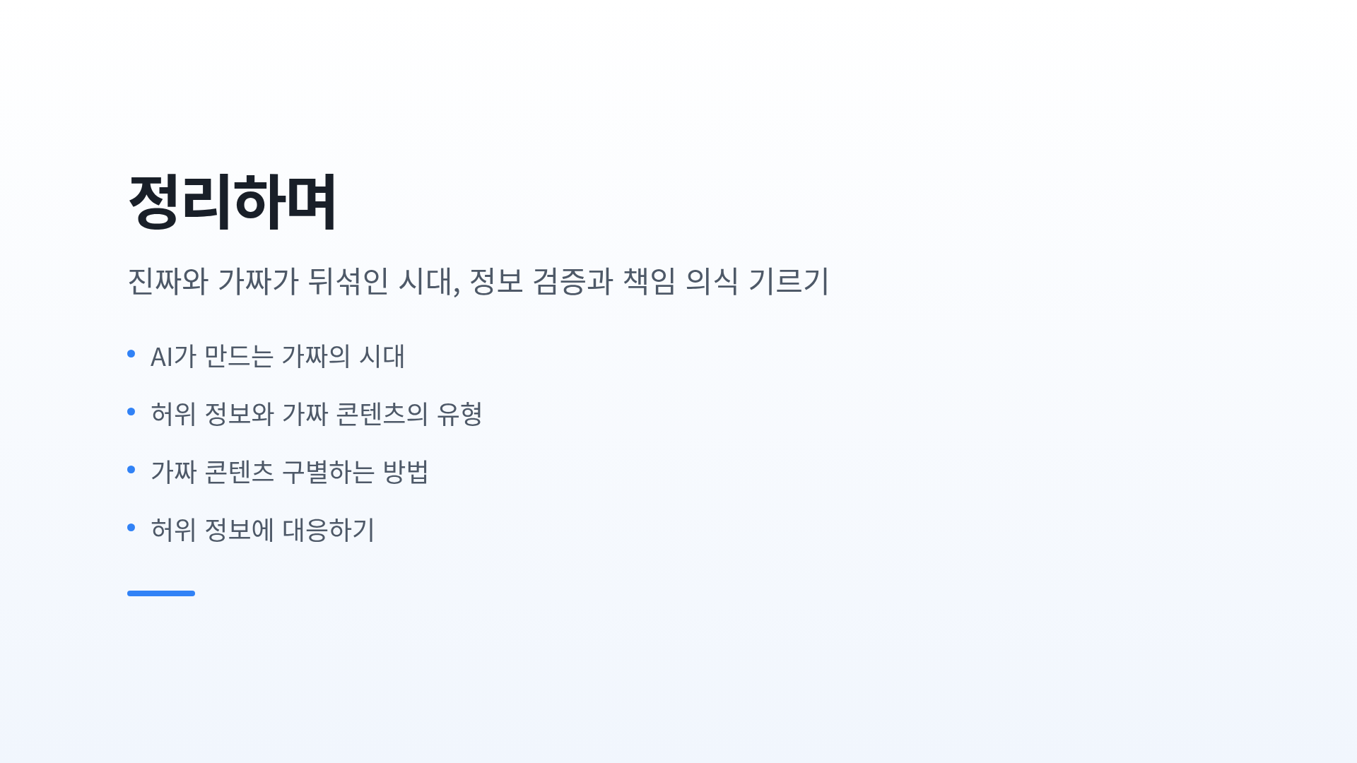 정리하며