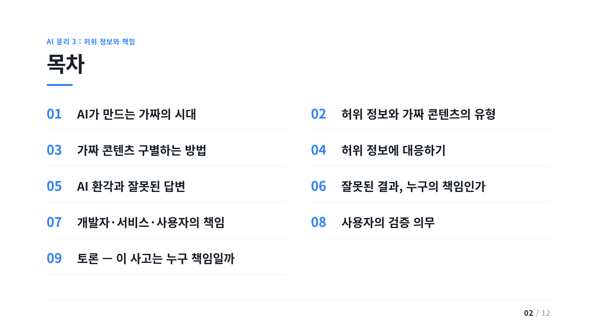목차