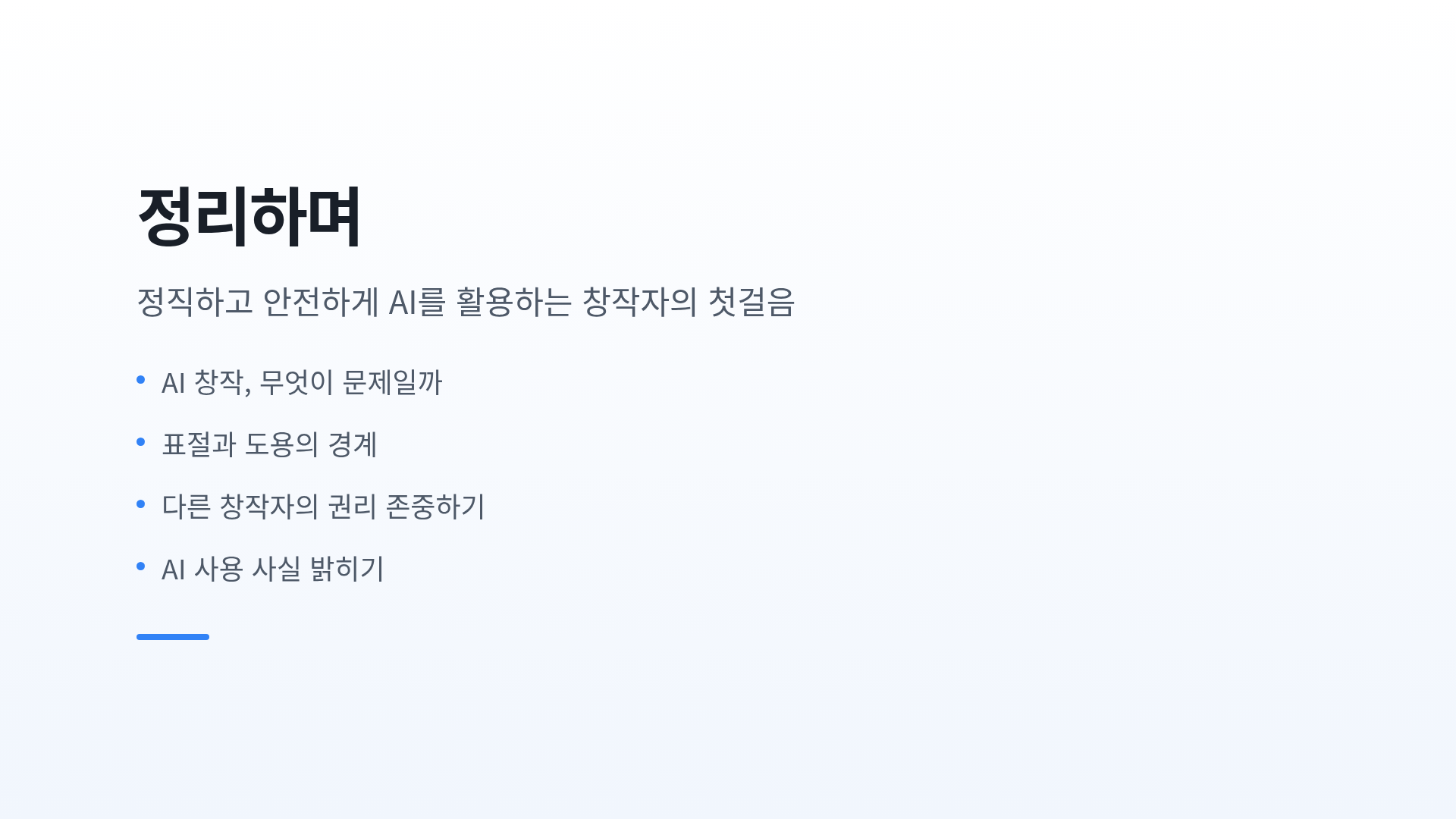 정리하며