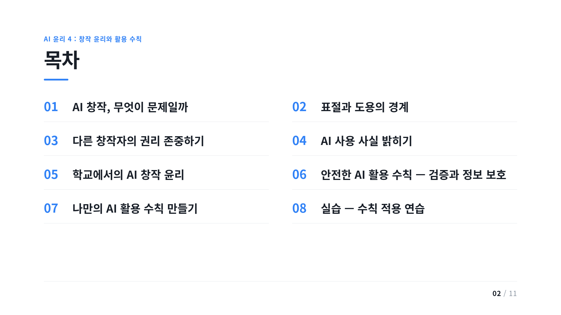 목차