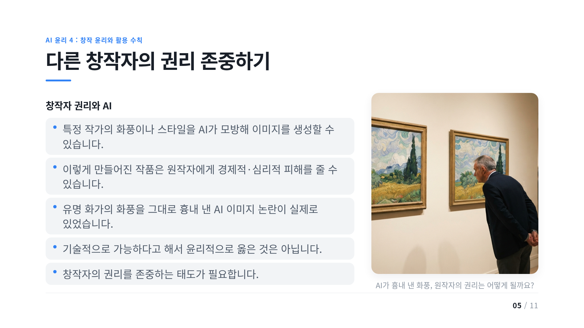 다른 창작자의 권리 존중하기