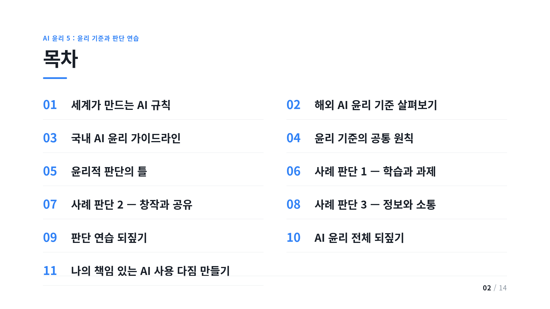 목차
