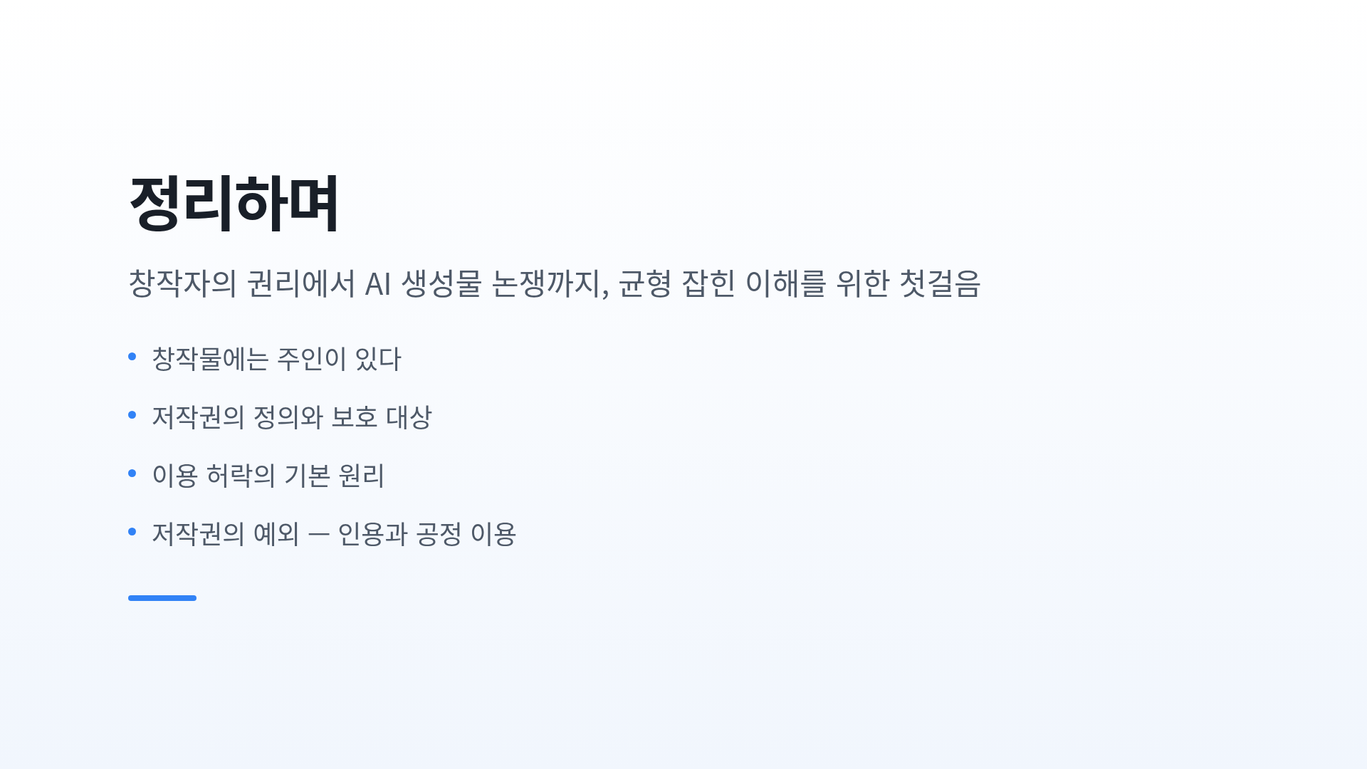정리하며