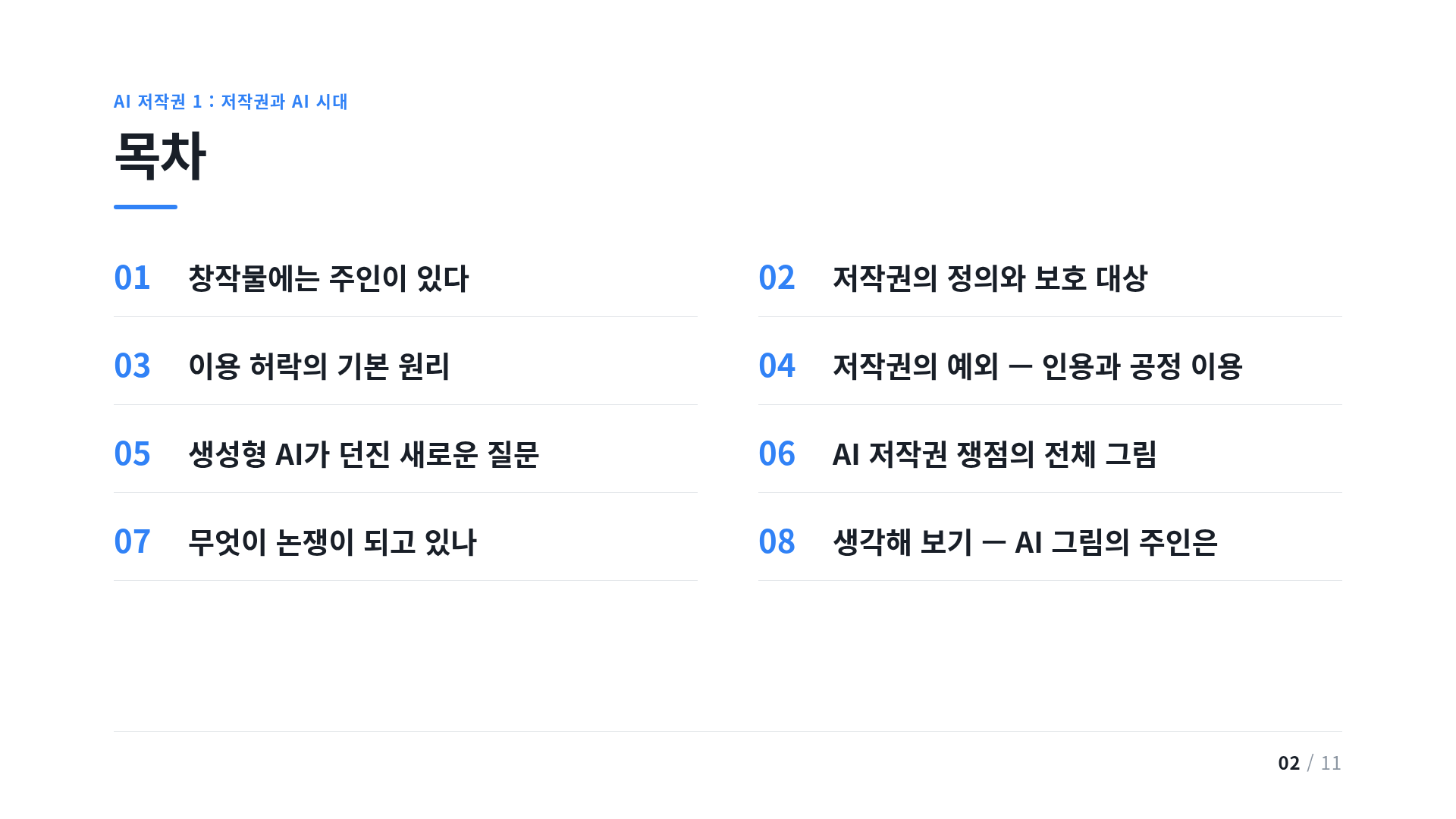 목차