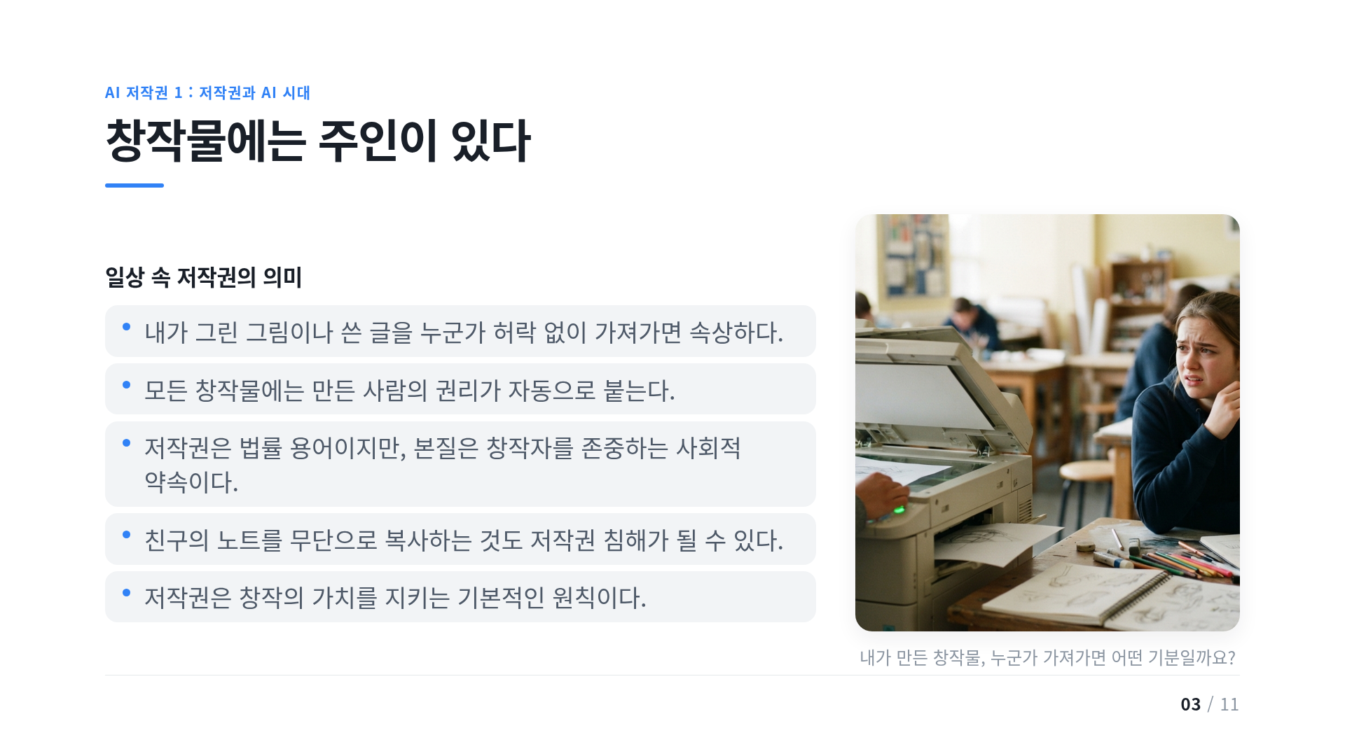 창작물에는 주인이 있다