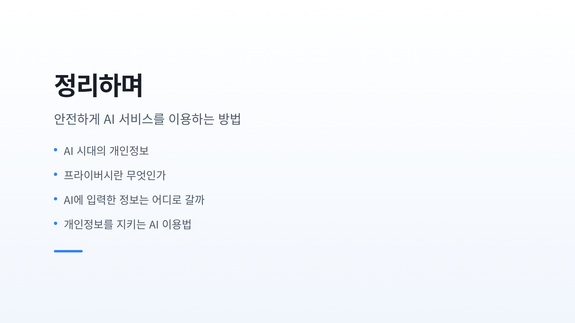 정리하며