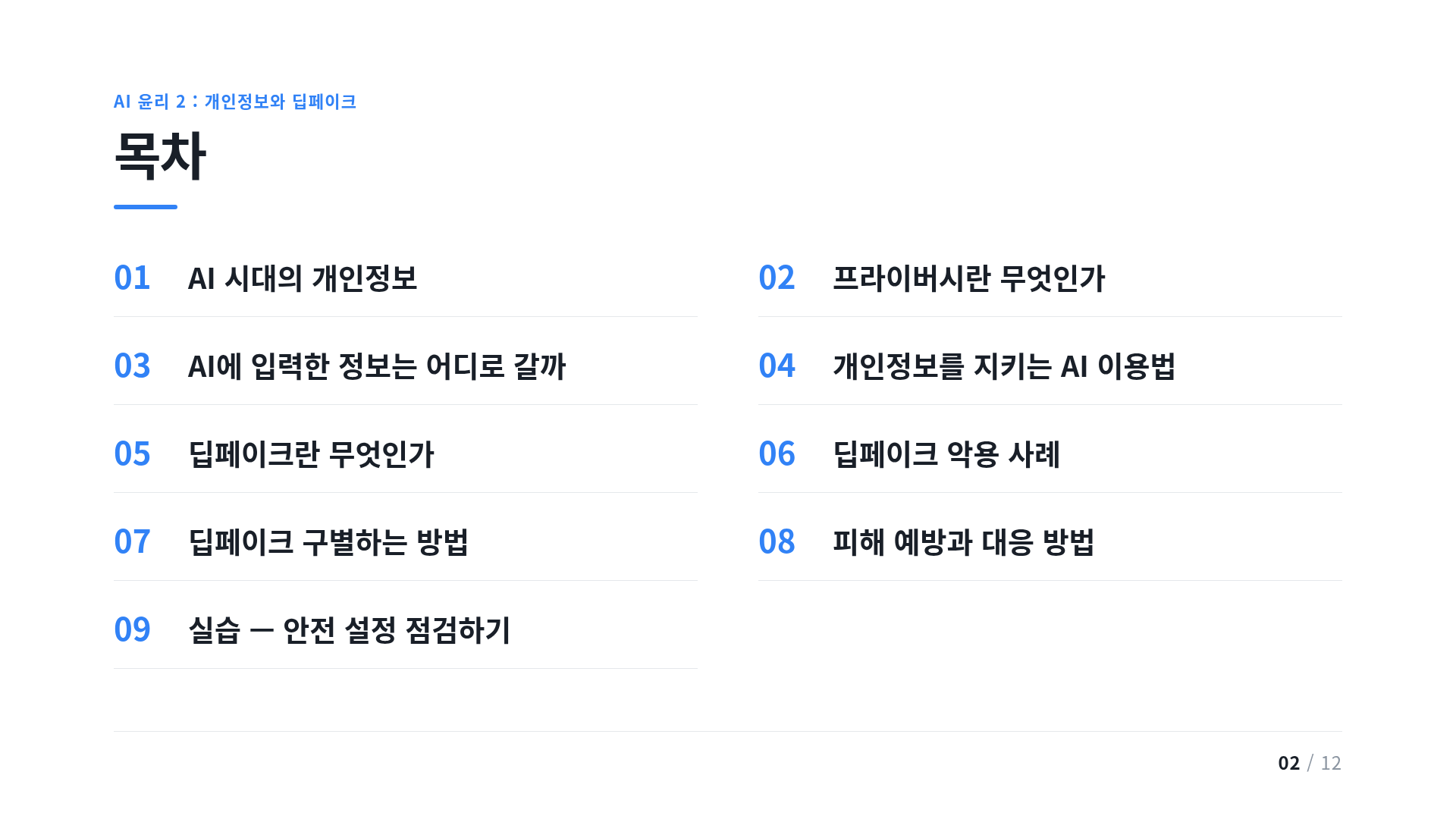 목차