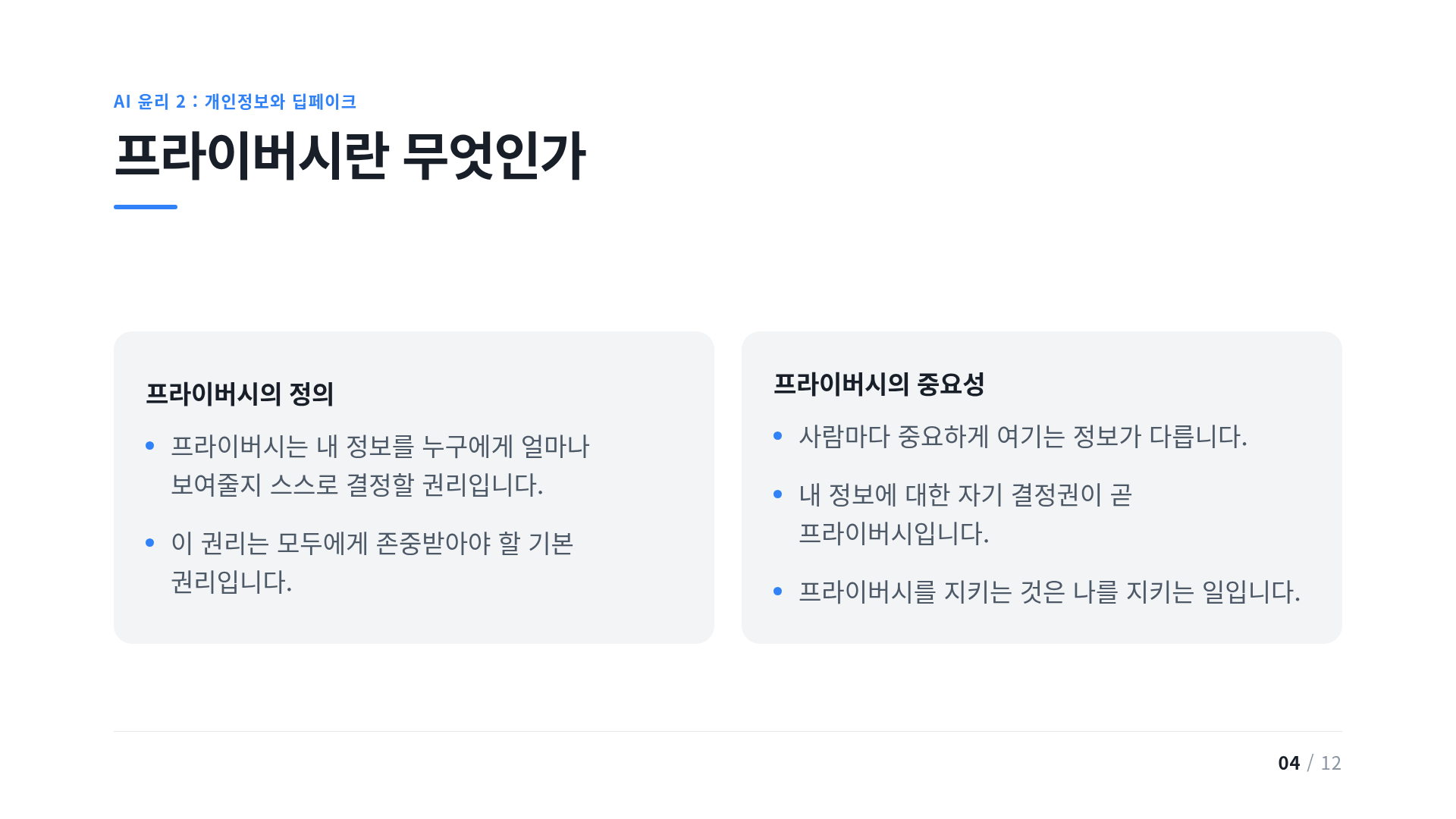 프라이버시란 무엇인가