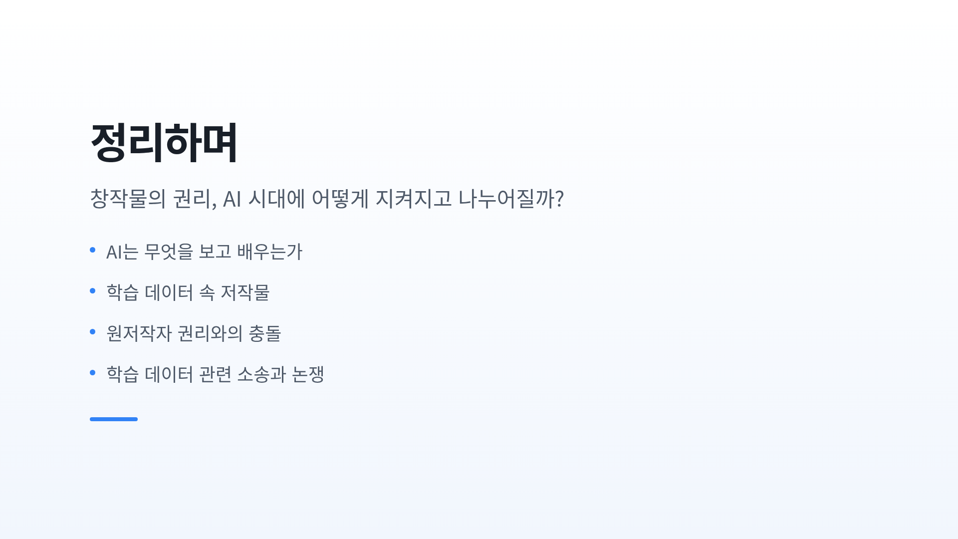 정리하며