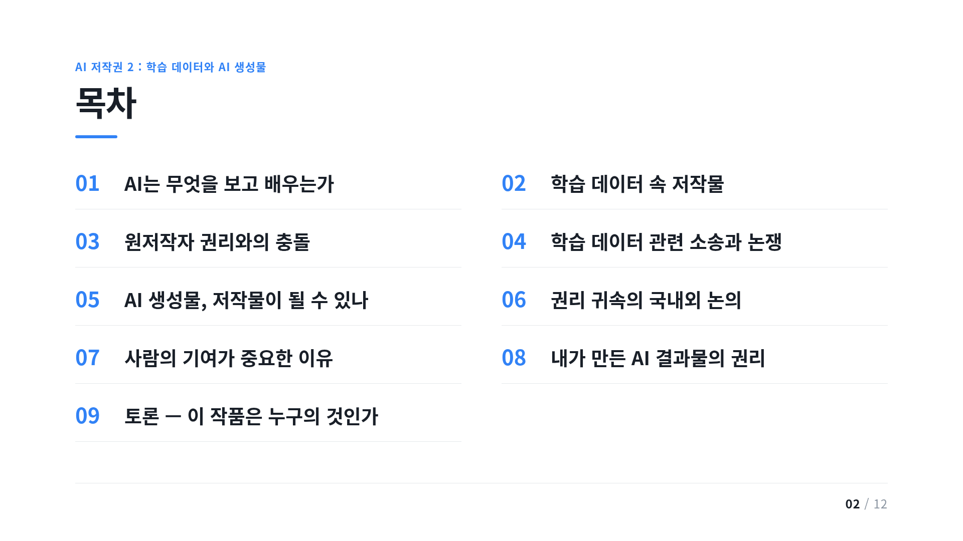 목차