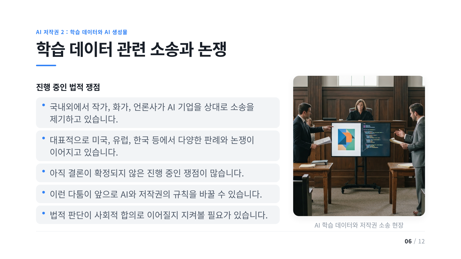학습 데이터 관련 소송과 논쟁