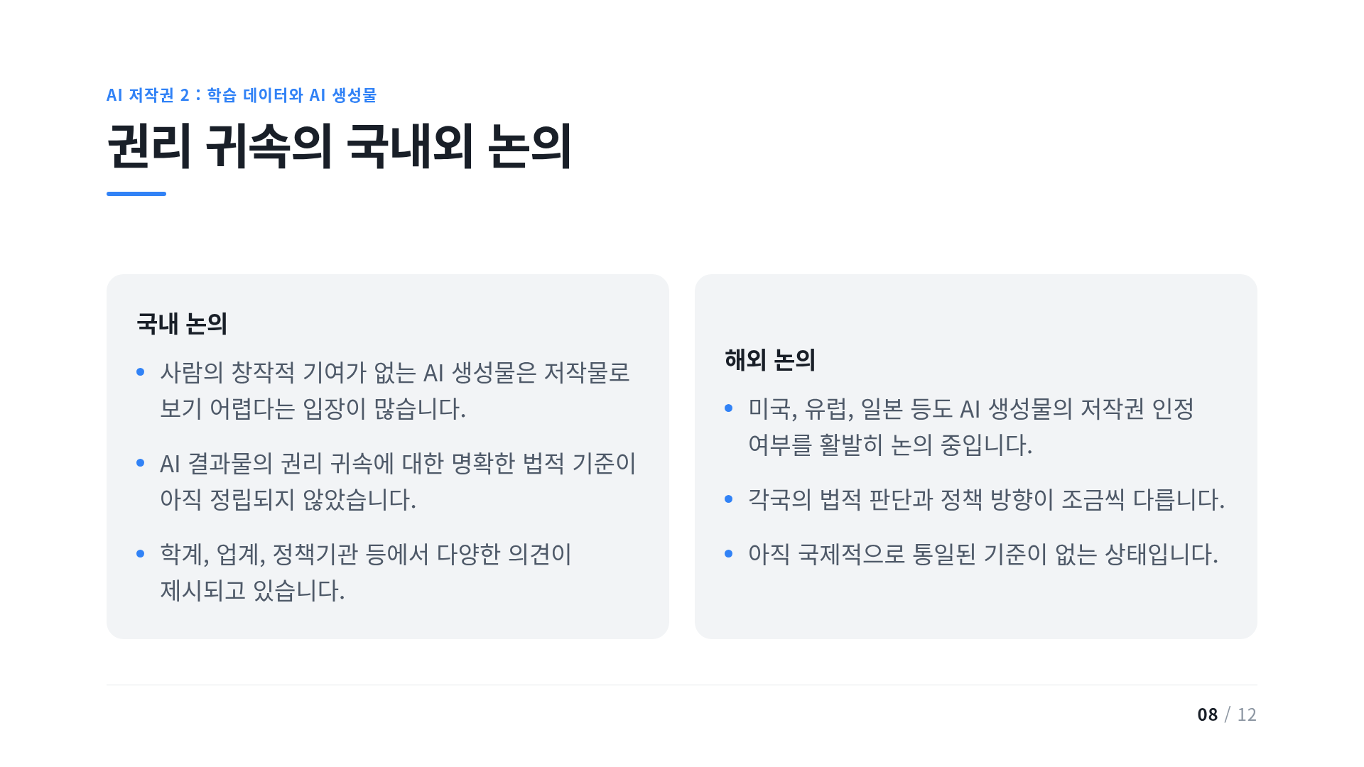권리 귀속의 국내외 논의