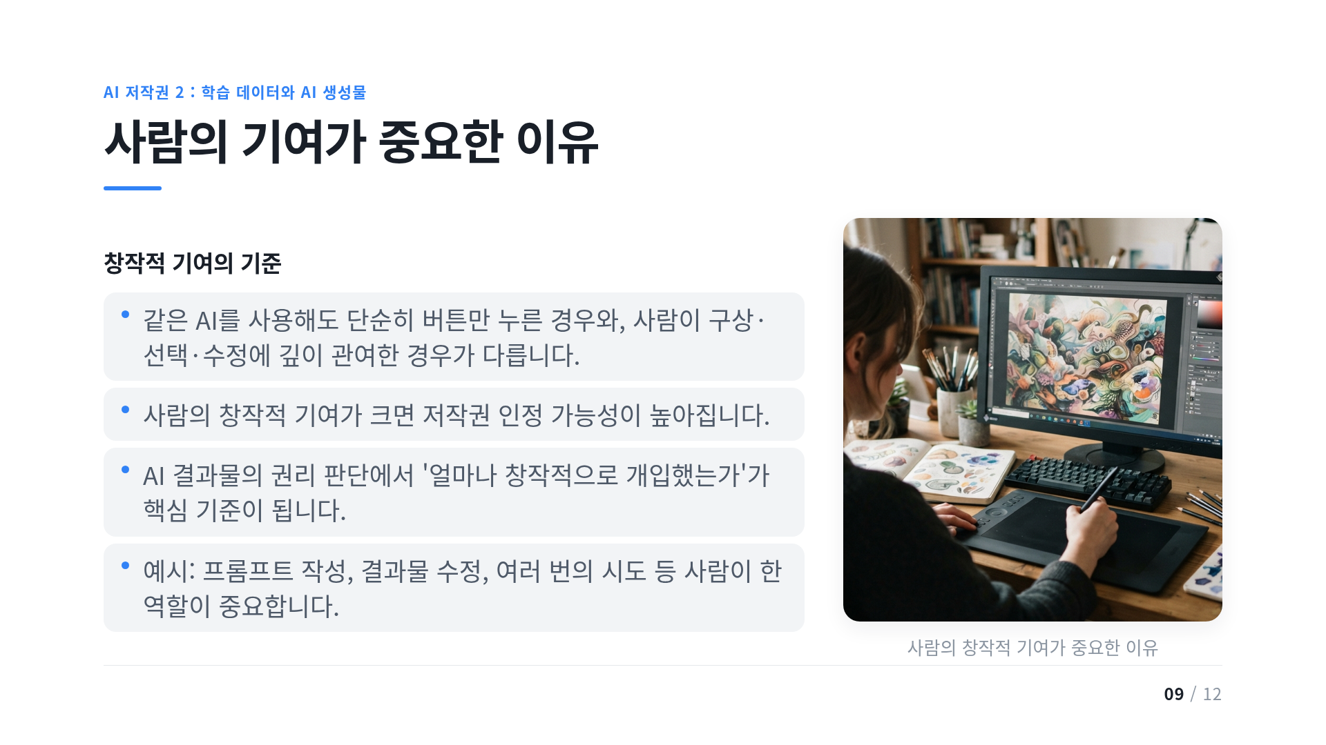 사람의 기여가 중요한 이유